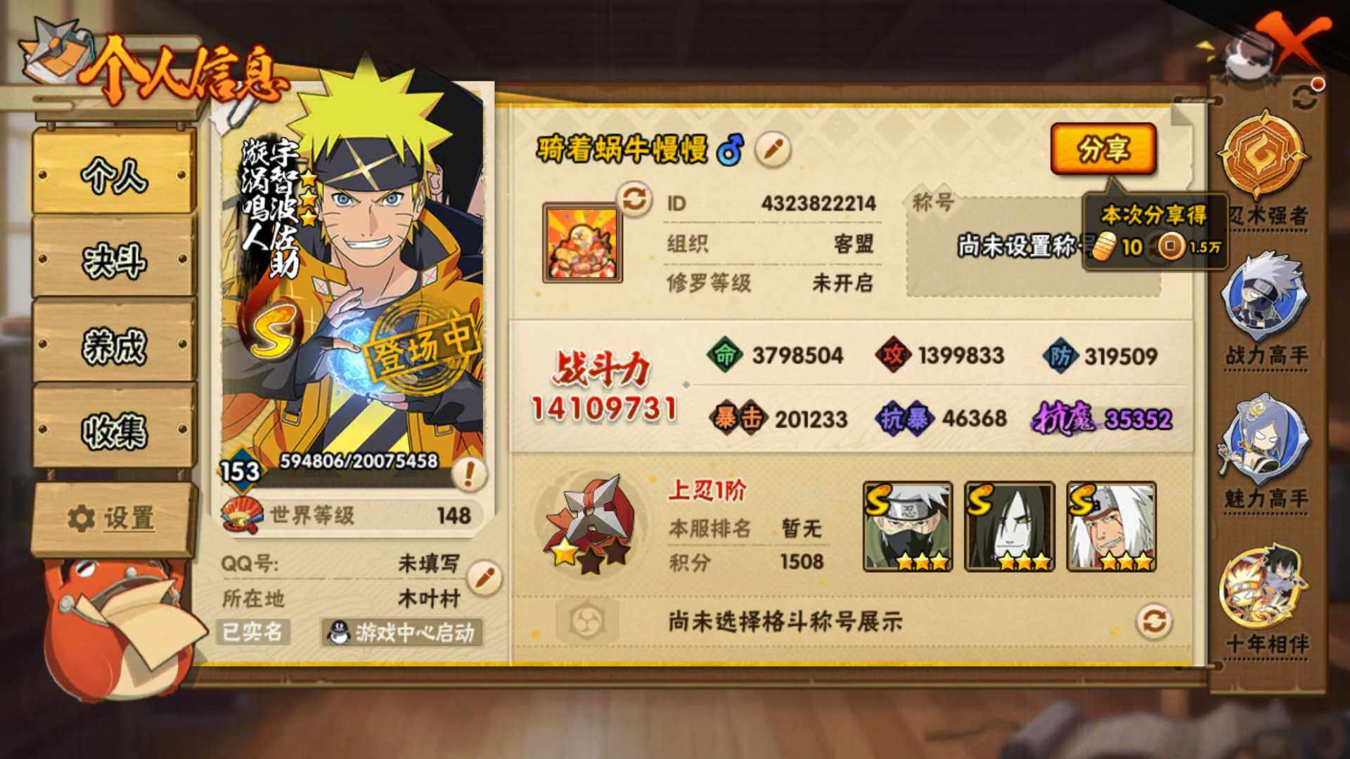 HYLFY410447火影忍者账号详情图3 HYLFY410447火影忍者账号详情图3