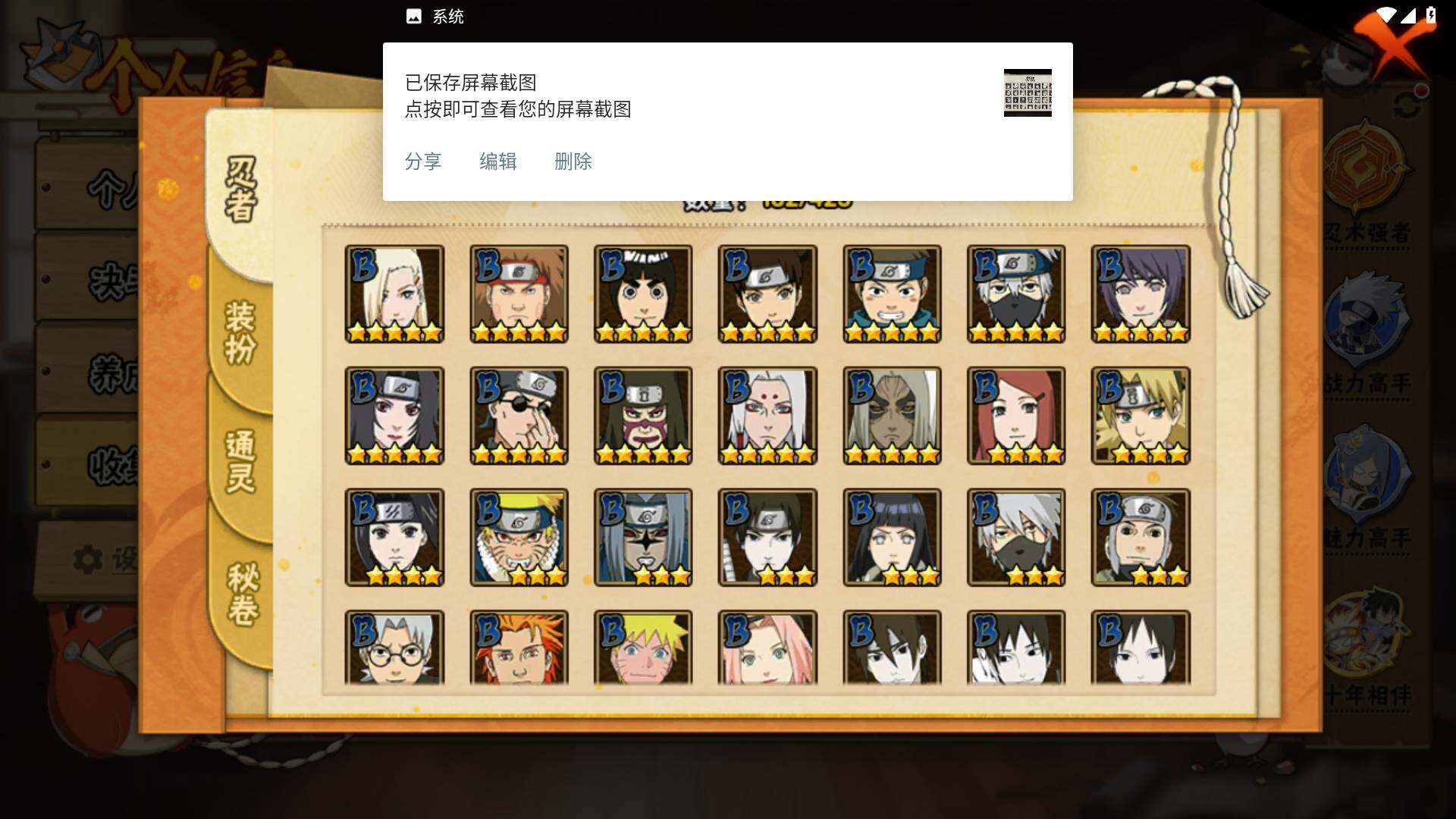 HYLFY410447火影忍者账号详情图6 HYLFY410447火影忍者账号详情图6