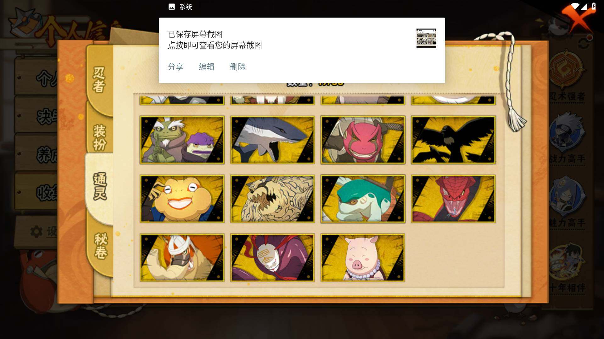 HYLFY410447火影忍者账号详情图12 HYLFY410447火影忍者账号详情图12