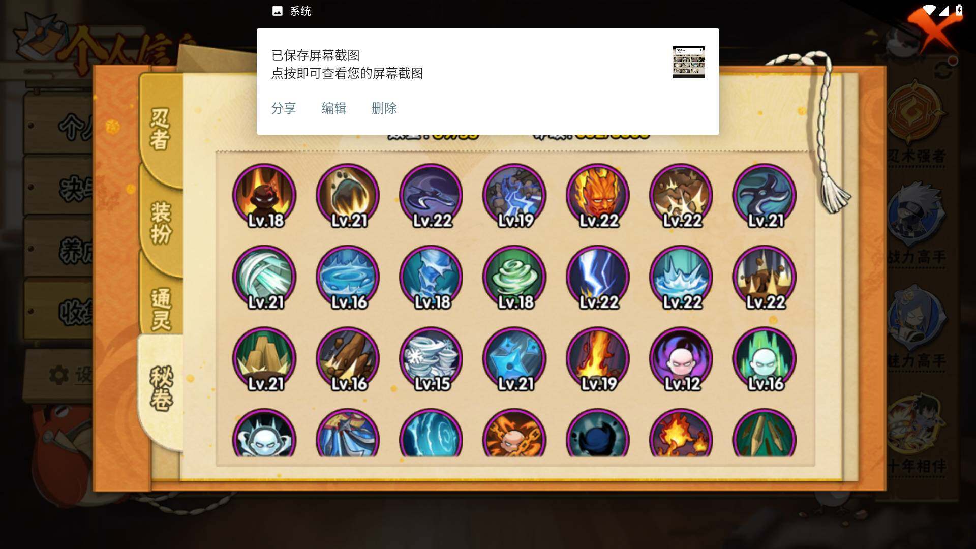 HYLFY410447火影忍者账号详情图13 HYLFY410447火影忍者账号详情图13