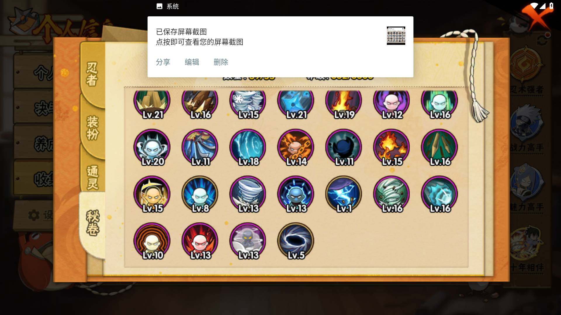 HYLFY410447火影忍者账号详情图14 HYLFY410447火影忍者账号详情图14