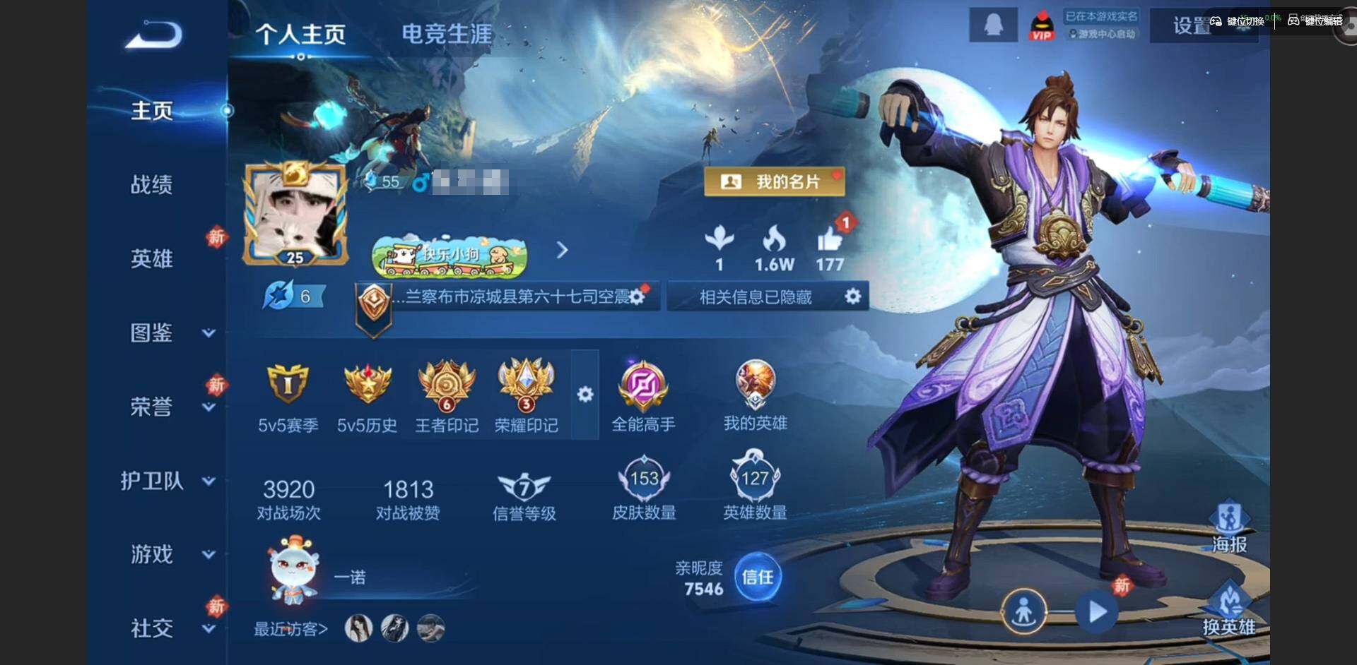 王者荣耀账号安卓QQ127英雄-153皮肤-[]贵族等级: V6 英雄数: 127 皮肤数: 153 荣耀水晶: 弑枪猎