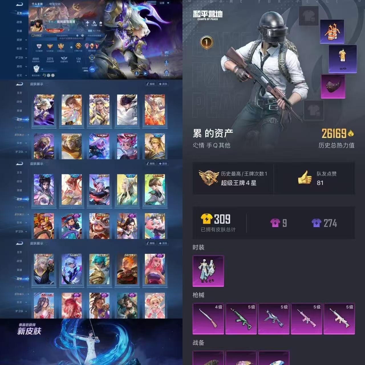 WZQM4143866王者荣耀账号详情图7