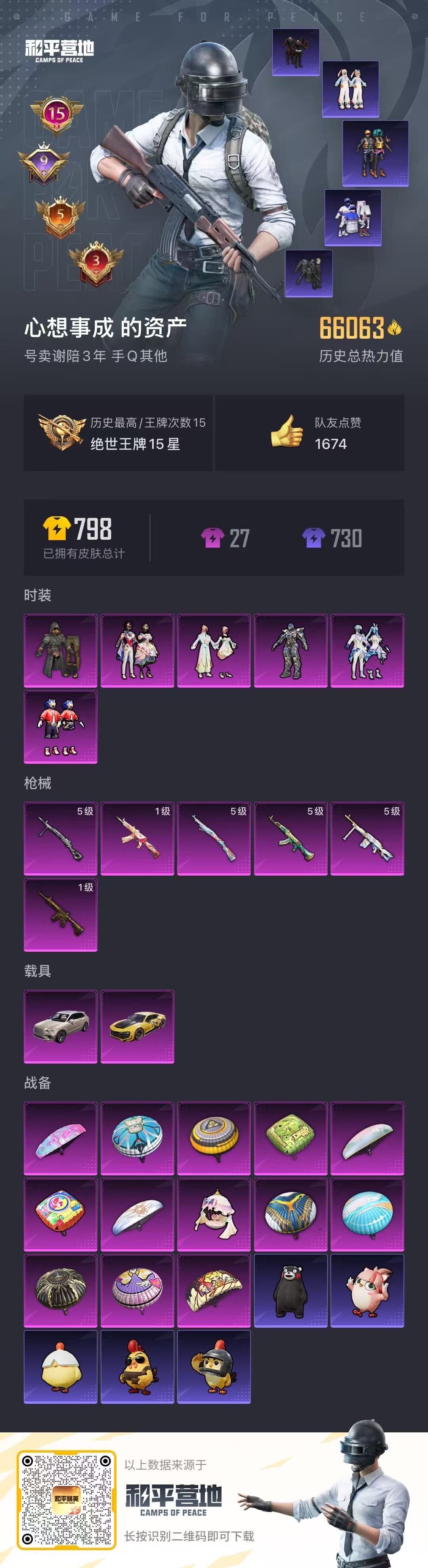 HPQM478064和平精英账号详情图7