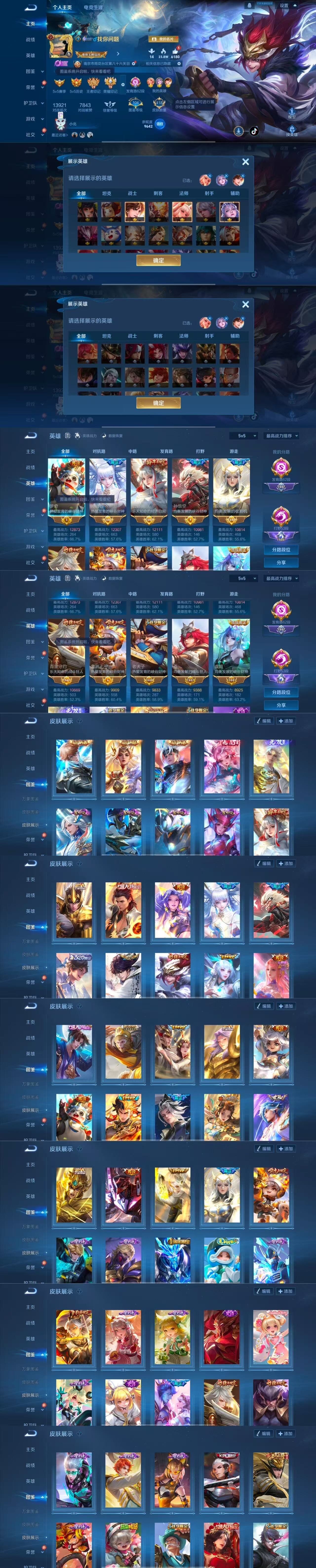 WZQM4143959王者荣耀账号详情图10