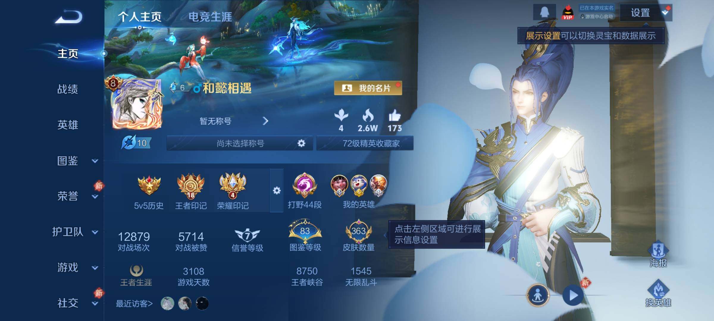 WZCMW4151199王者荣耀账号详情图2