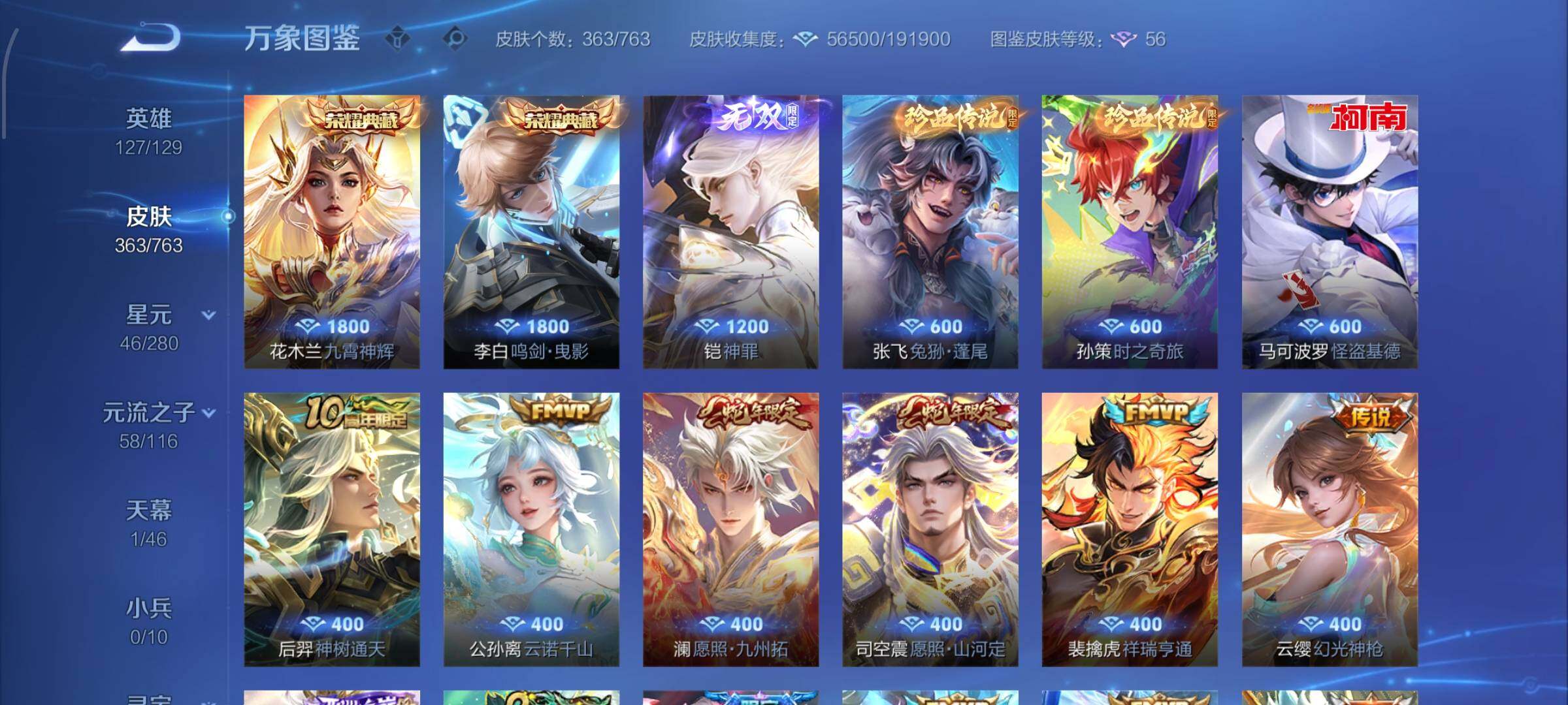 WZCMW4151199王者荣耀账号详情图6