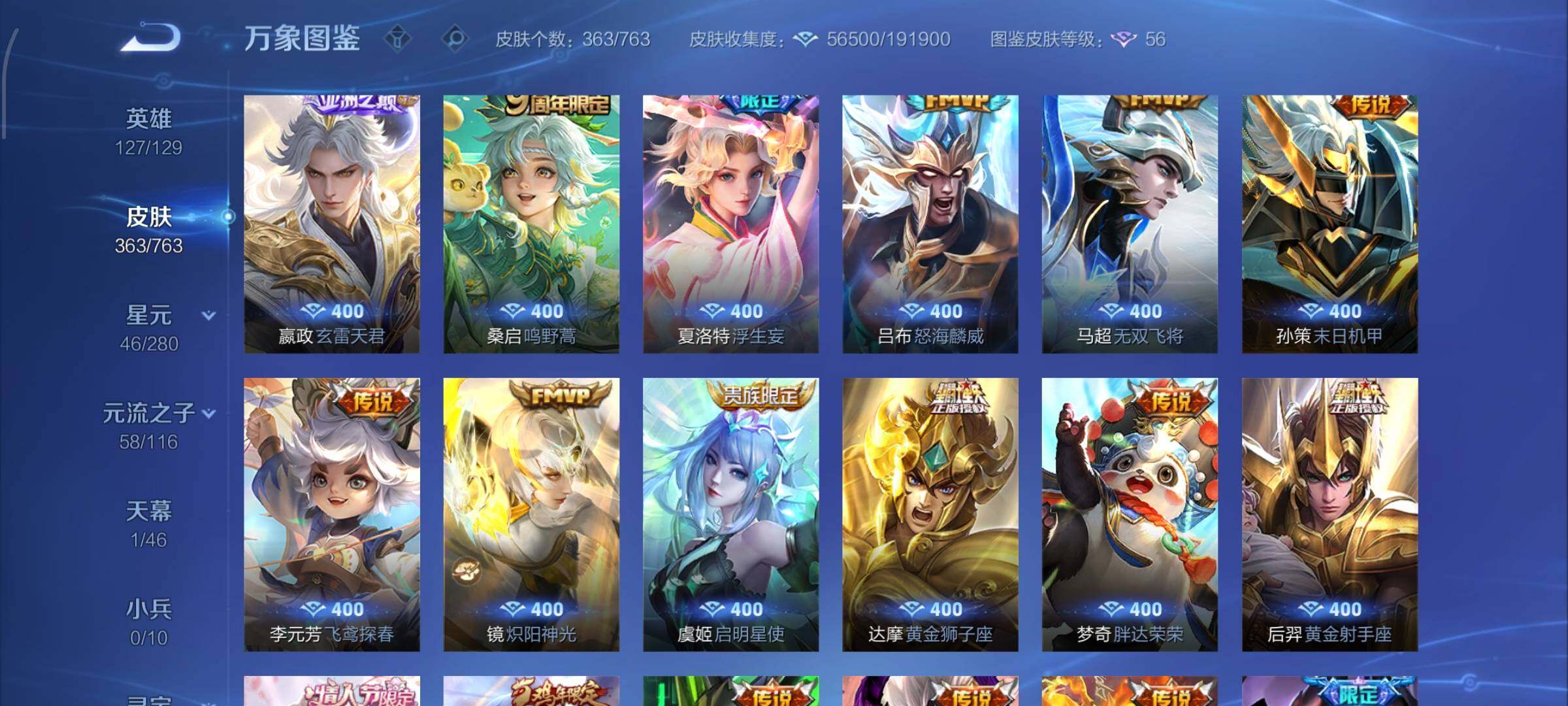 WZCMW4151199王者荣耀账号详情图7