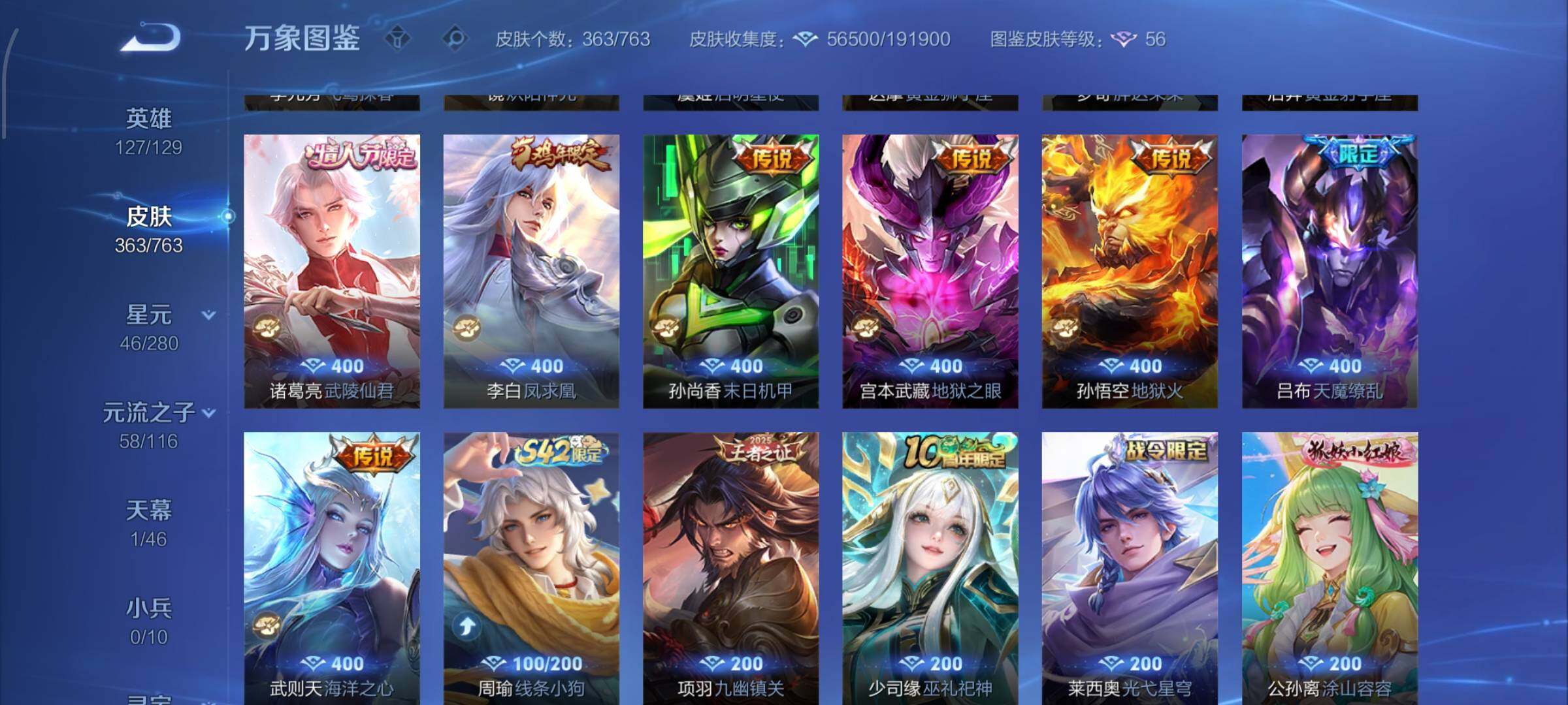 WZCMW4151199王者荣耀账号详情图8