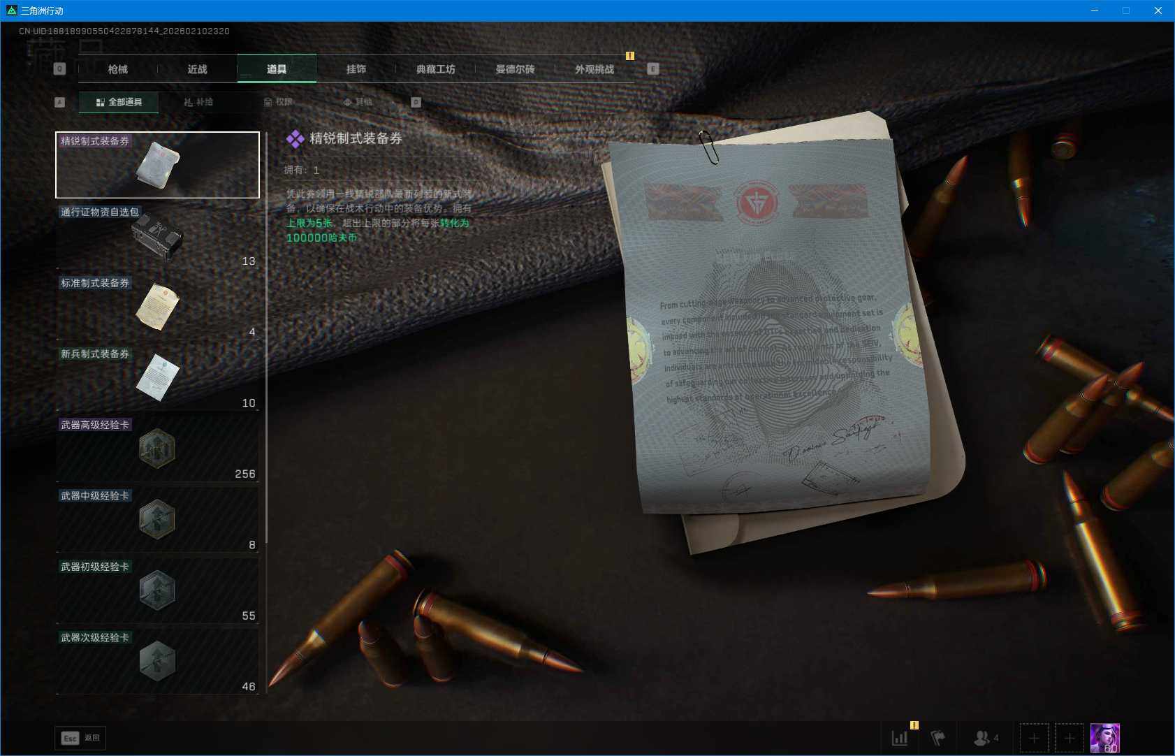 SJZEY440435三角洲行动账号详情图6