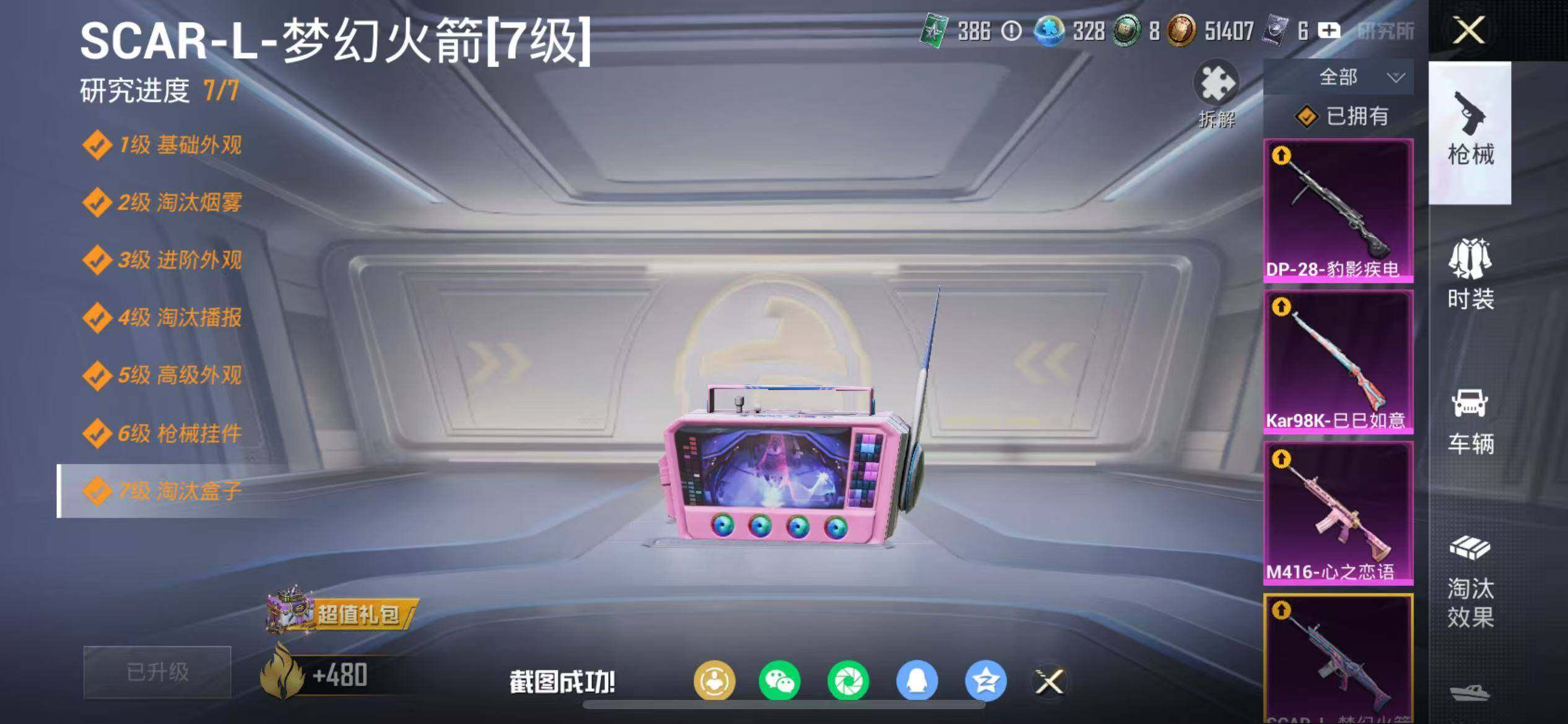 HPCMW478318和平精英账号详情图6