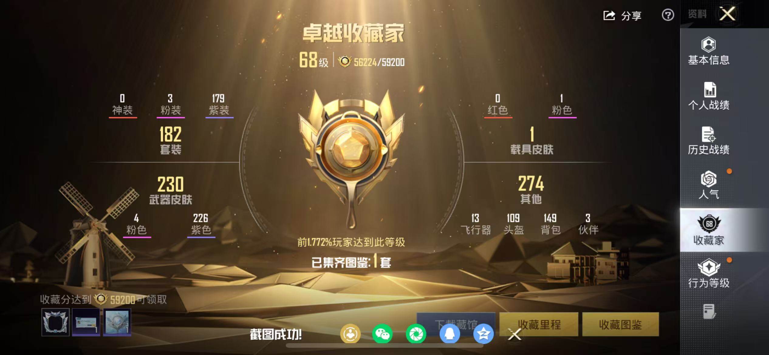 HPCMW478318和平精英账号详情图3