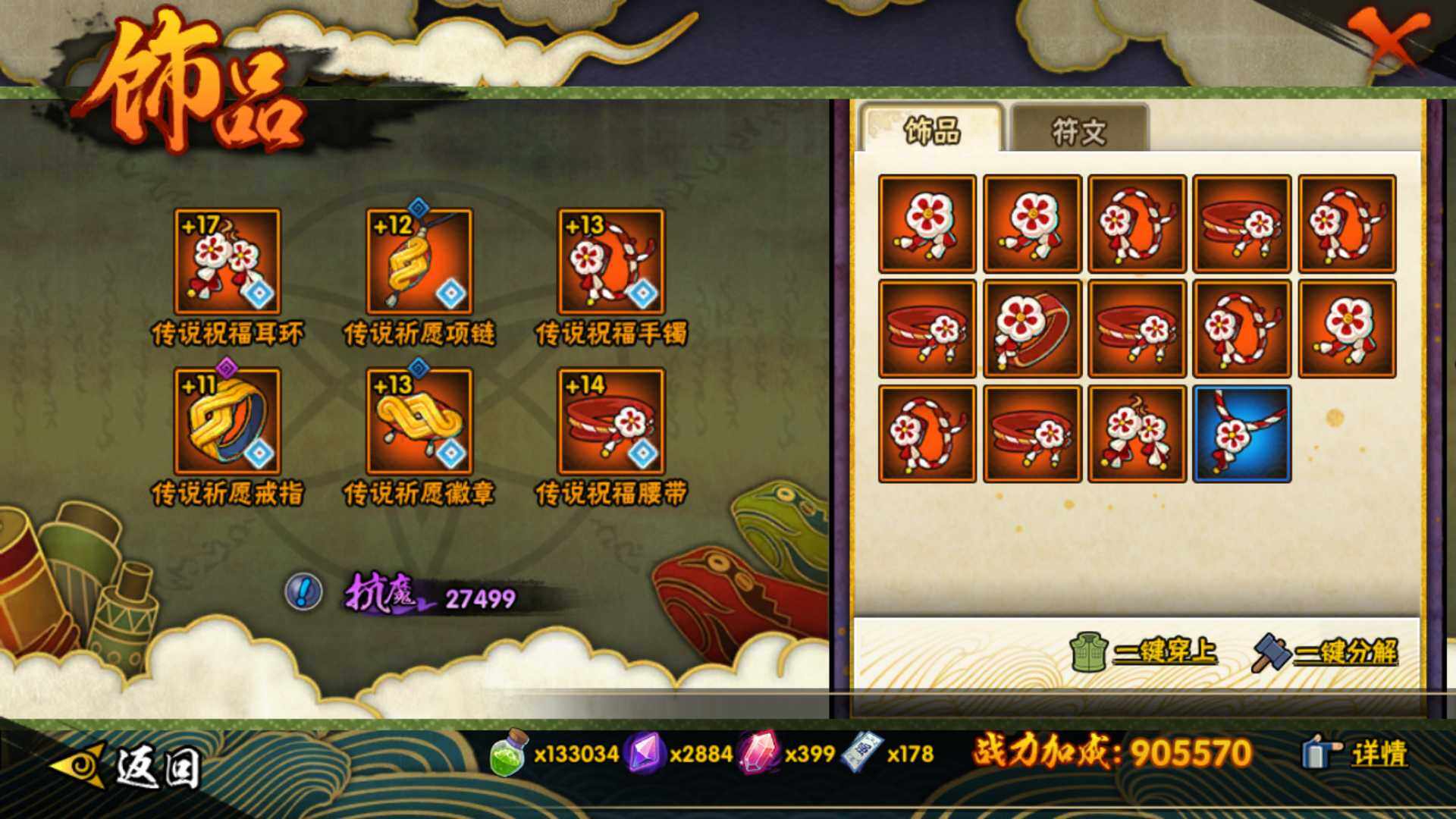 HYLFY410482火影忍者账号详情图19 HYLFY410482火影忍者账号详情图19