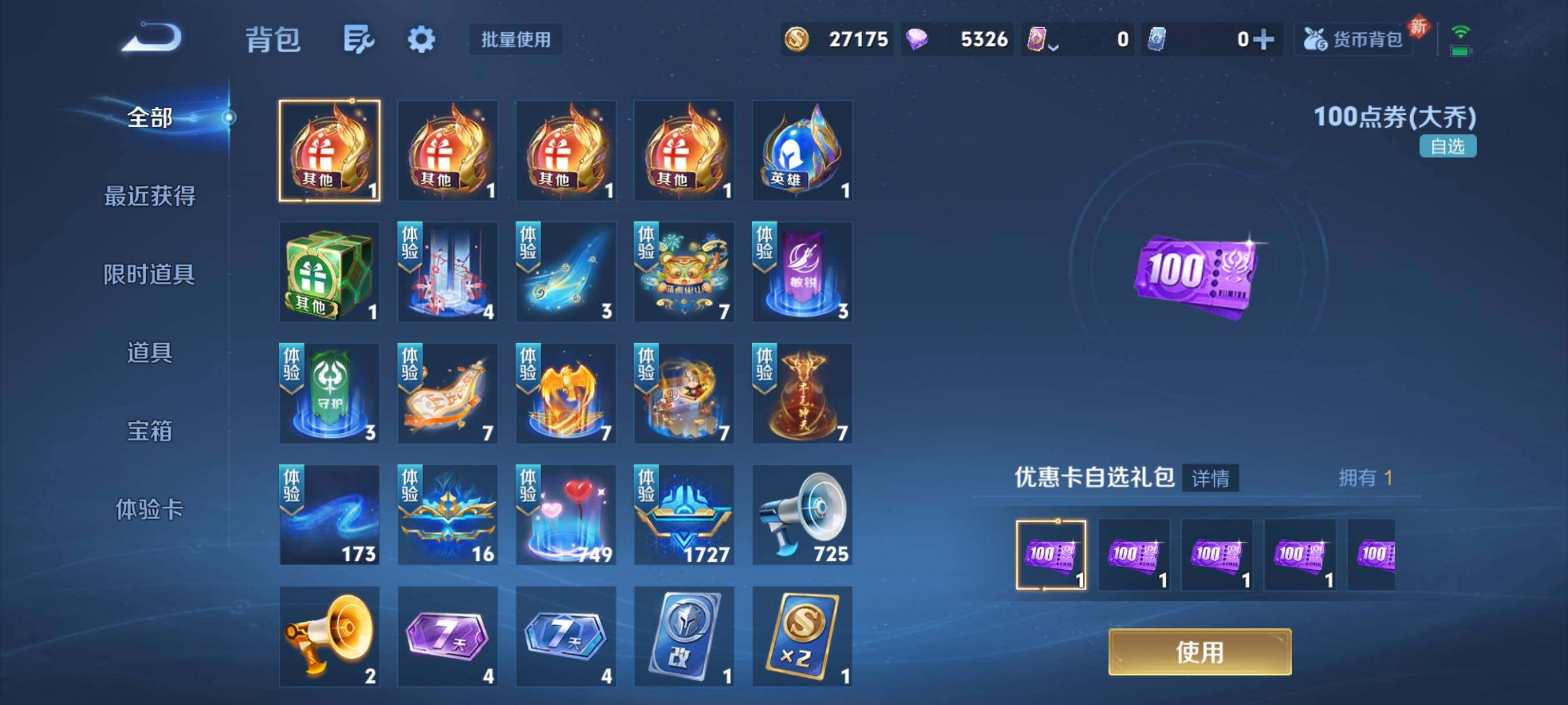 WZJZ4161601王者荣耀账号详情图17