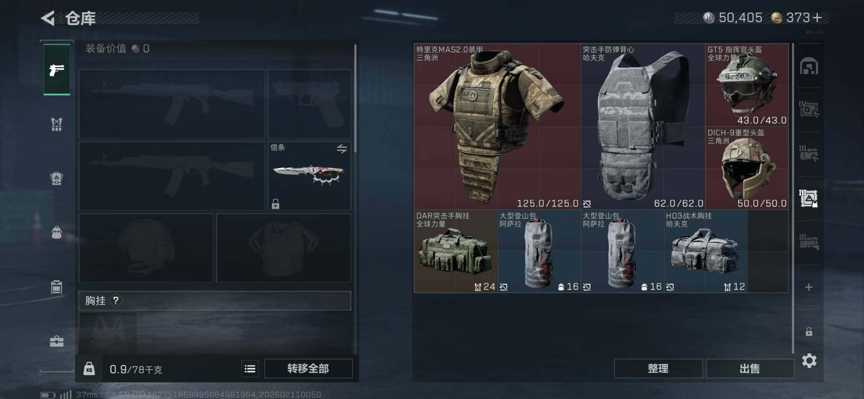 SJZQM440510三角洲行动账号详情图10