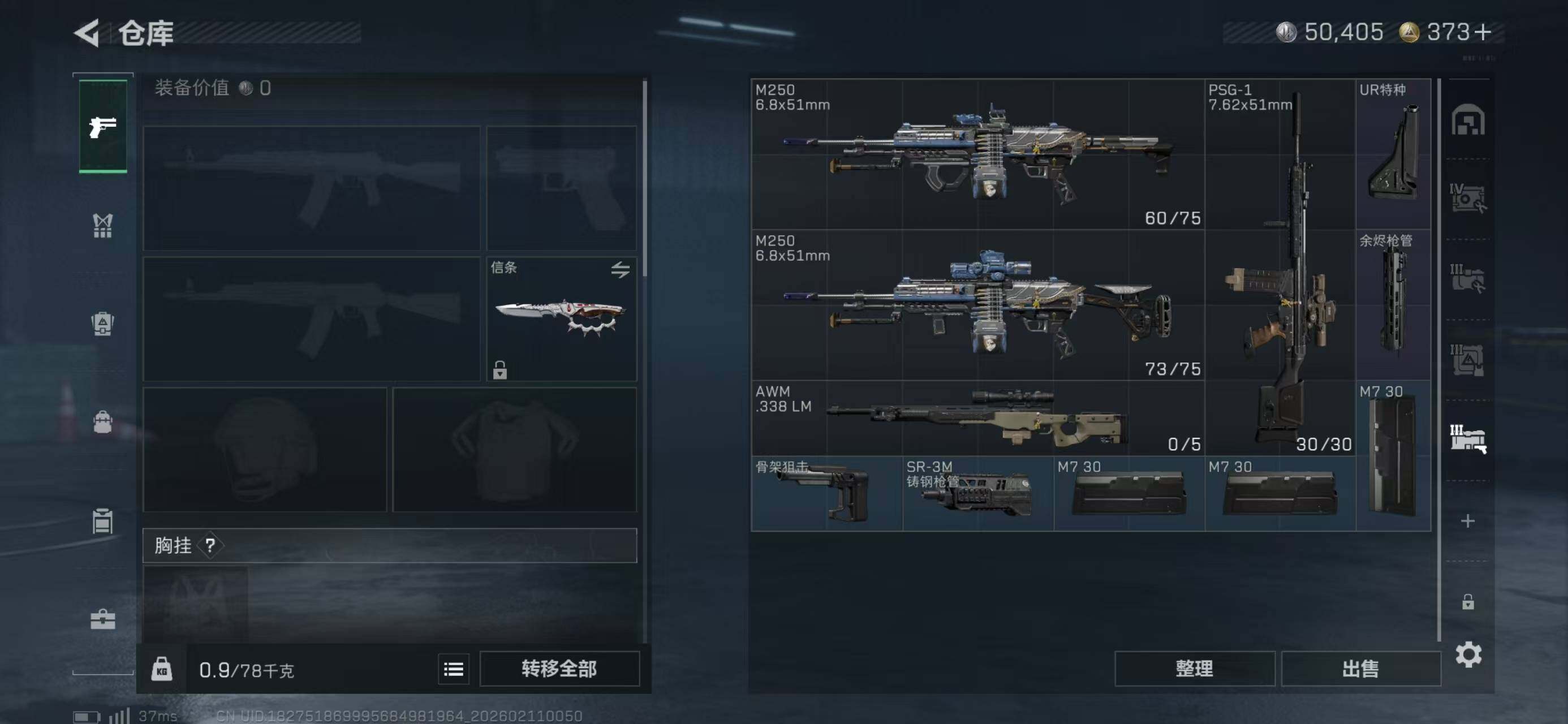 SJZQM440510三角洲行动账号详情图11