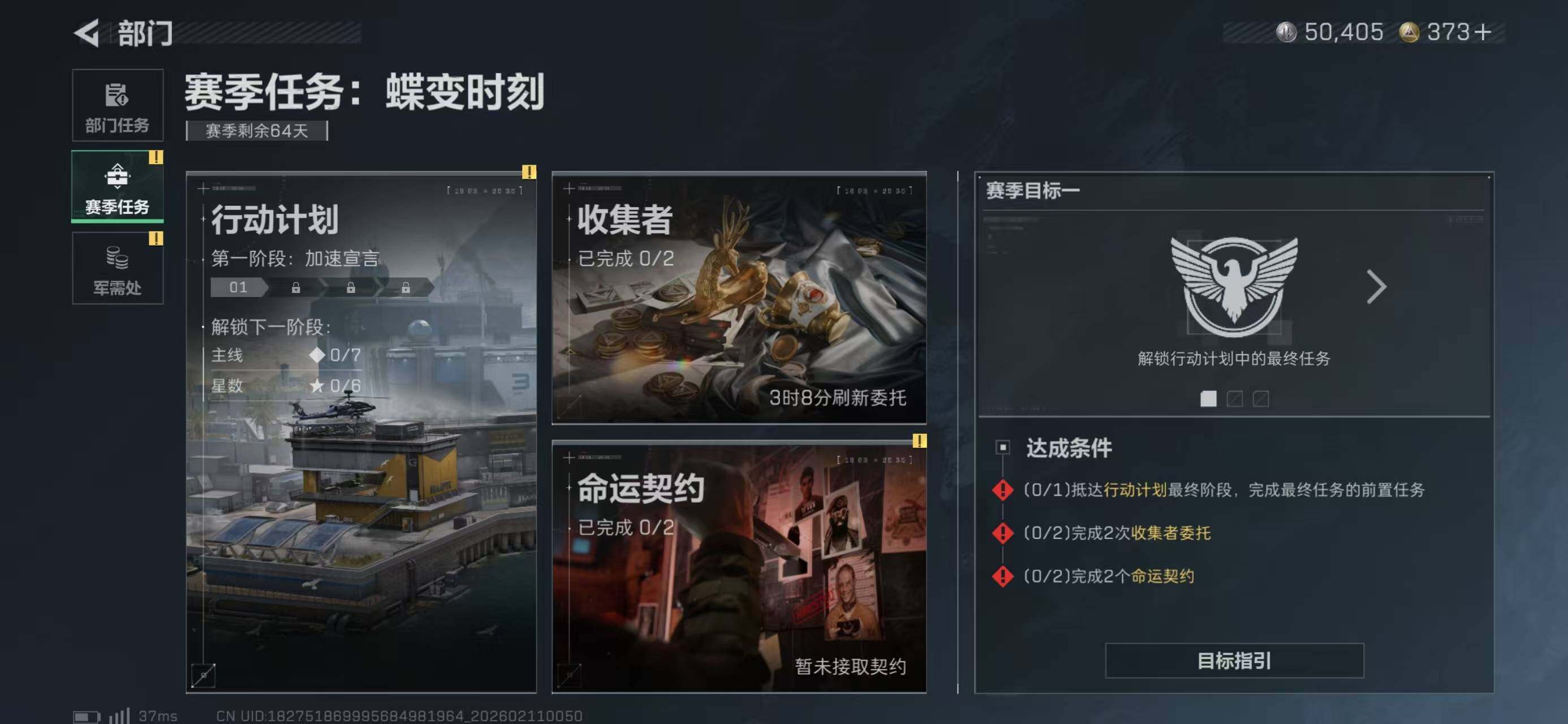 SJZQM440510三角洲行动账号详情图13