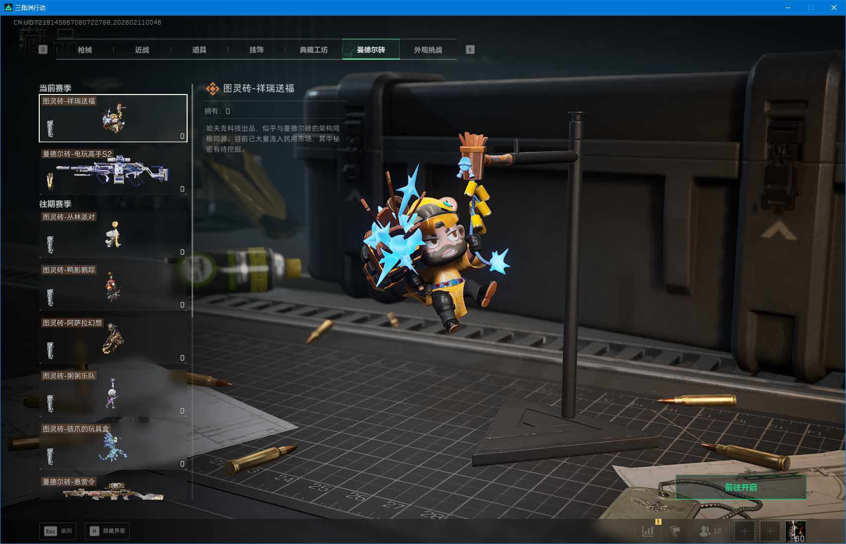 SJZQM441680三角洲行动账号详情图7