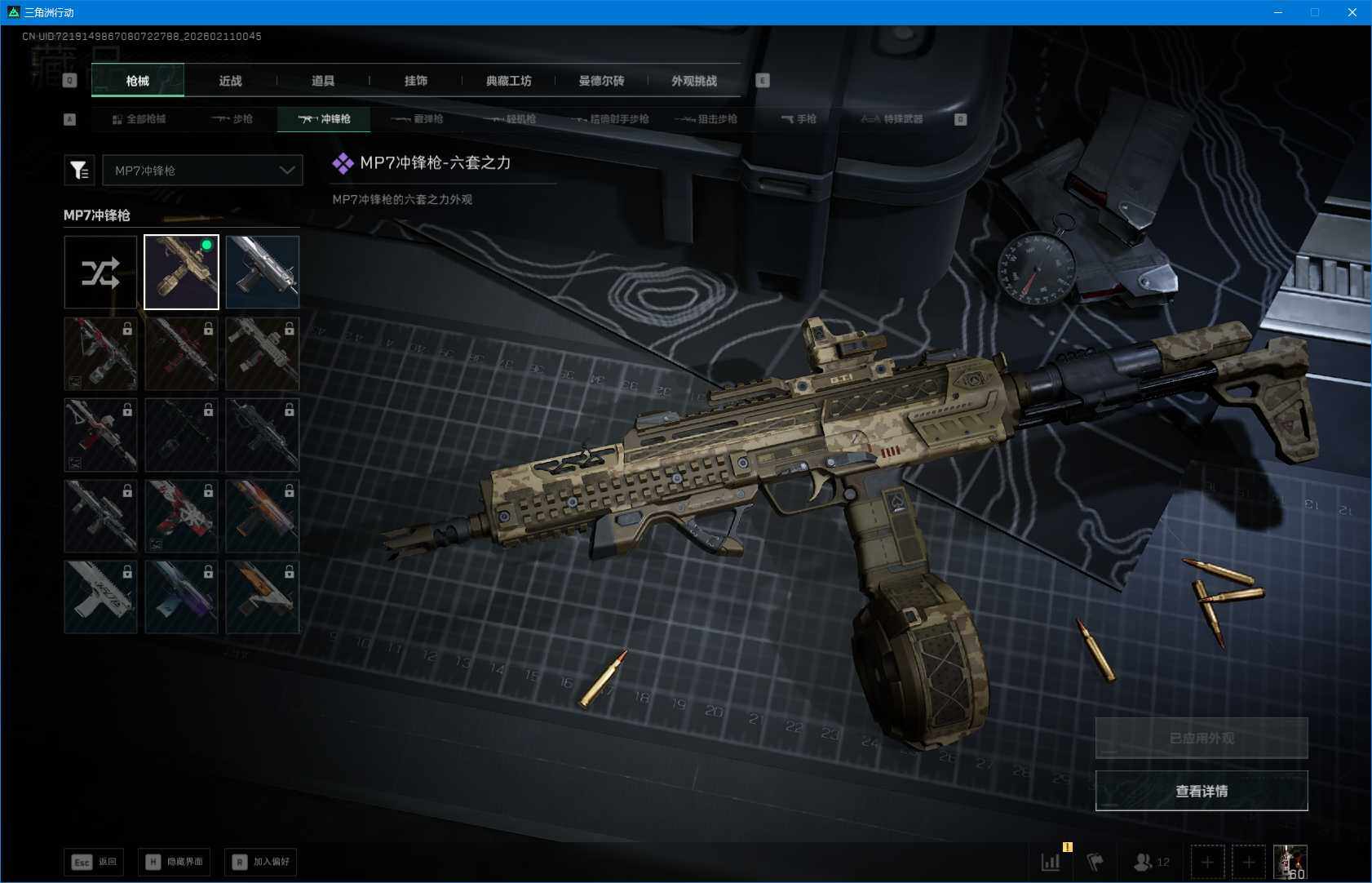 SJZQM441680三角洲行动账号详情图10