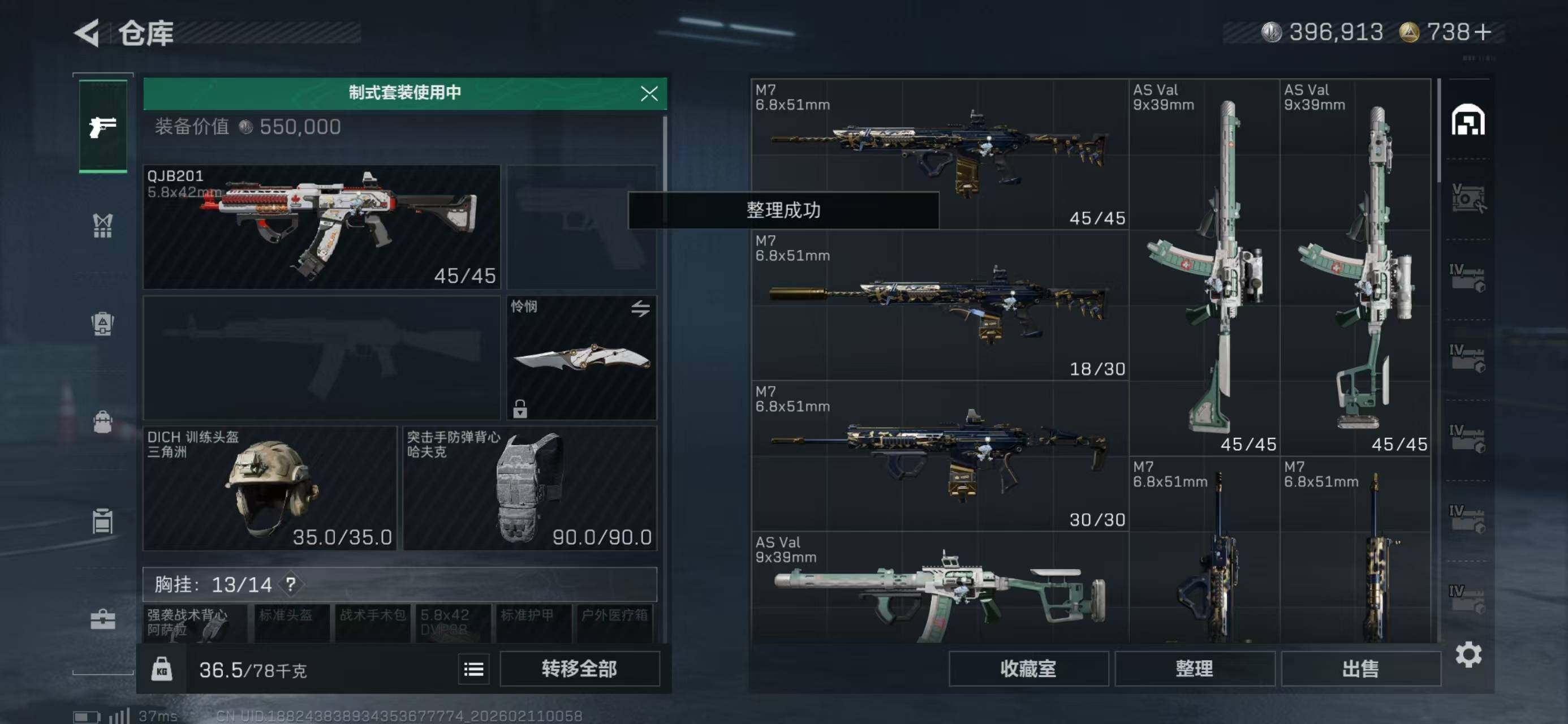 SJZQM440514三角洲行动账号详情图5