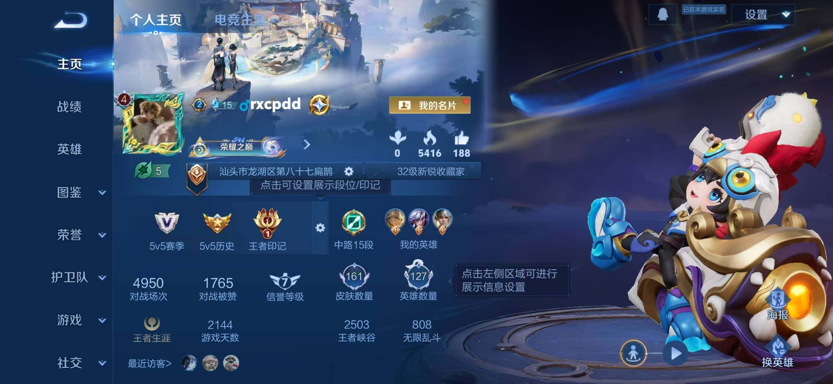 WZCMW4248980王者荣耀账号详情图2 WZCMW4248980王者荣耀账号详情图2