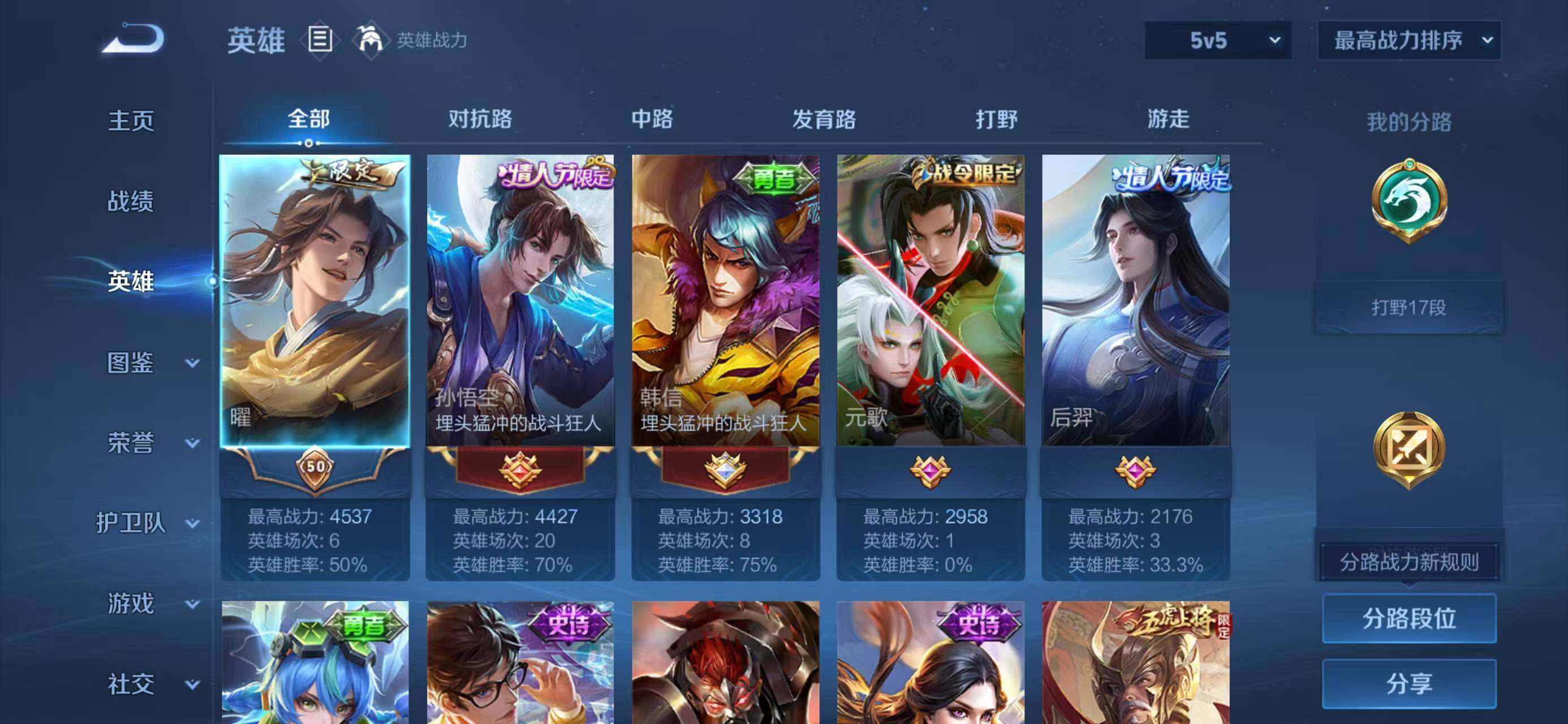 WZQM4144244王者荣耀账号详情图4