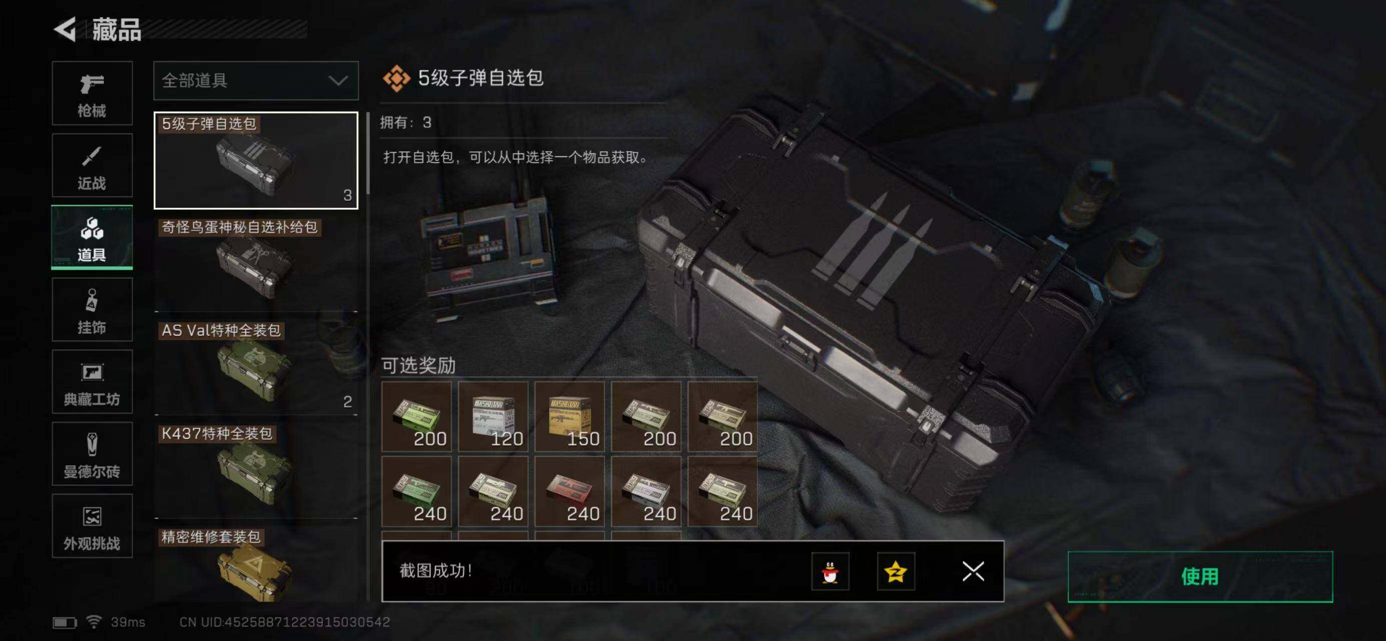 SJZQM440518三角洲行动账号详情图29