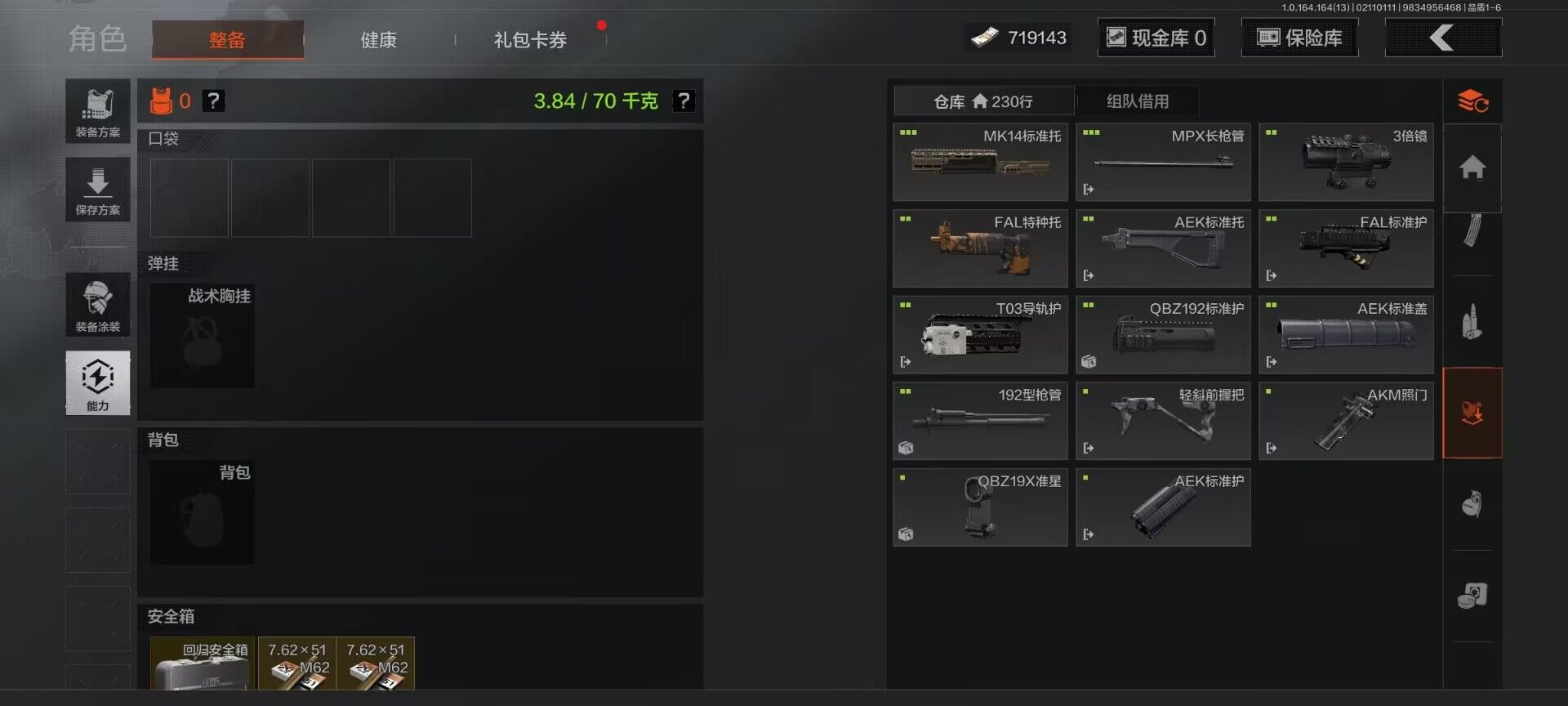 AQEY48451暗区突围账号详情图5