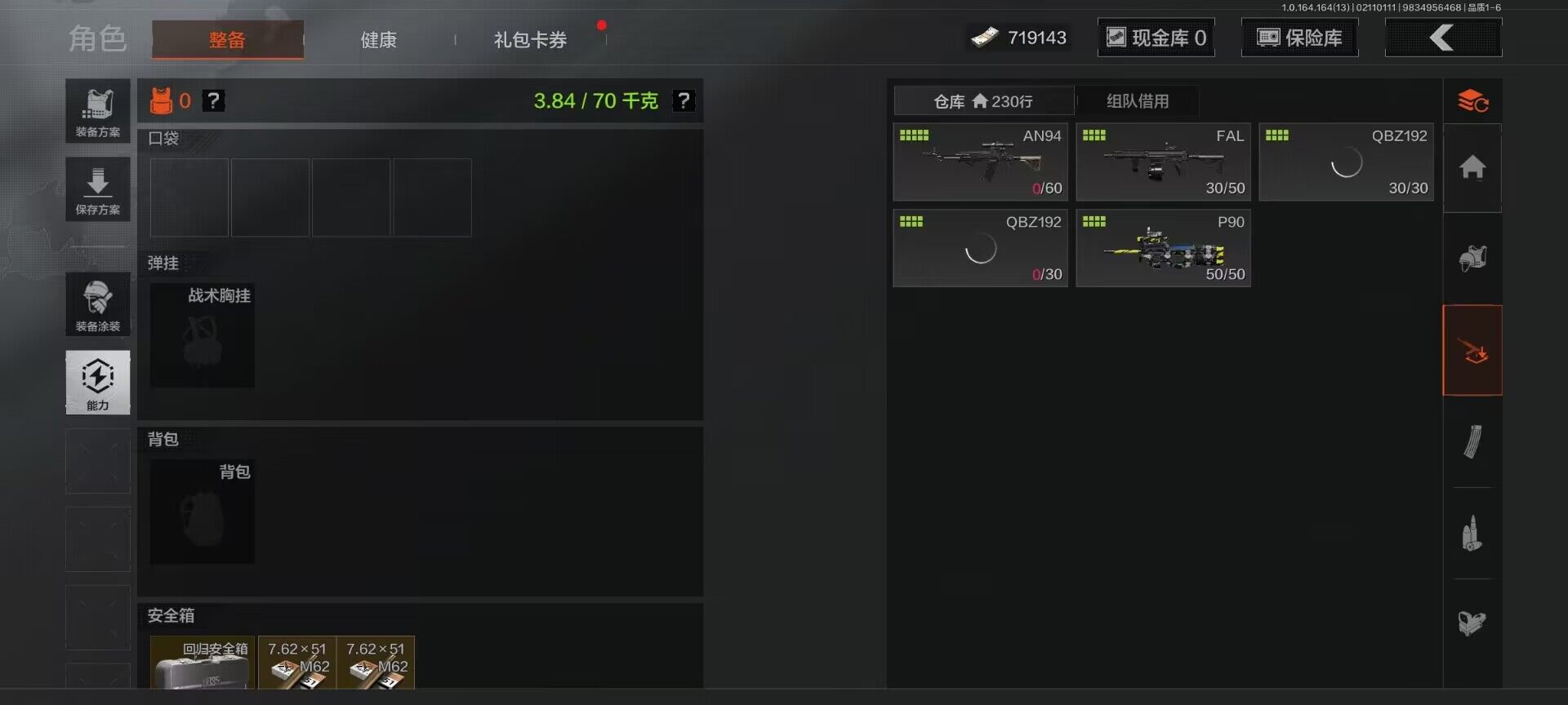 AQEY48451暗区突围账号详情图9