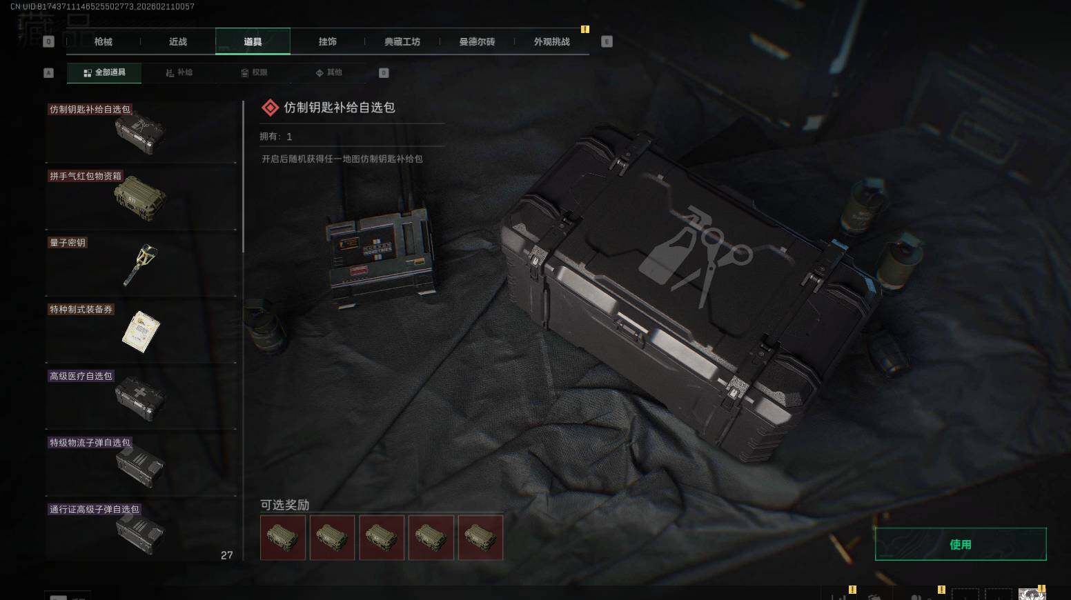 SJZEY440655三角洲行动账号详情图6