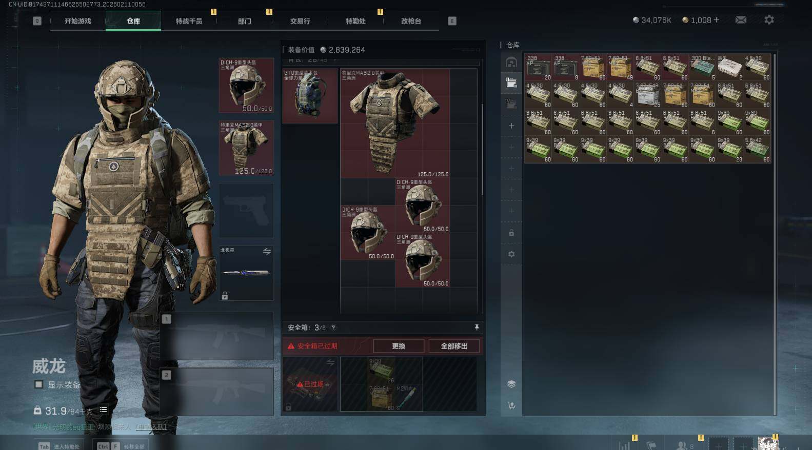 SJZEY440655三角洲行动账号详情图8