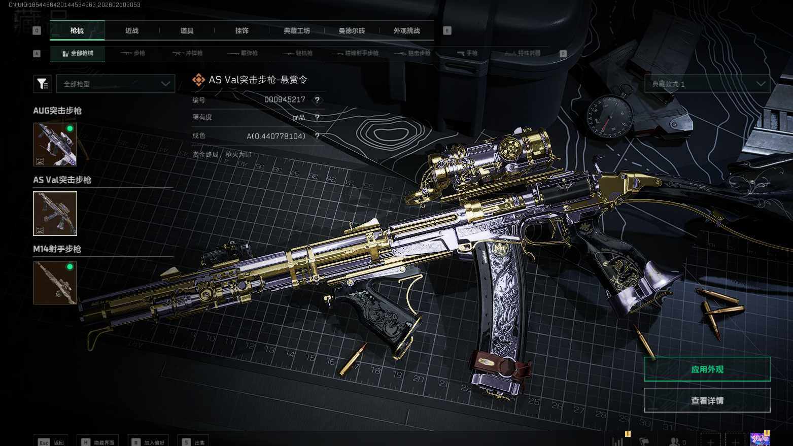 SJZQM440665三角洲行动账号详情图12