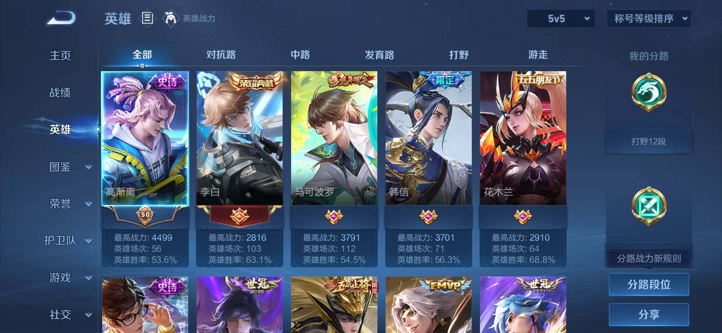 WZQM4144311王者荣耀账号详情图4