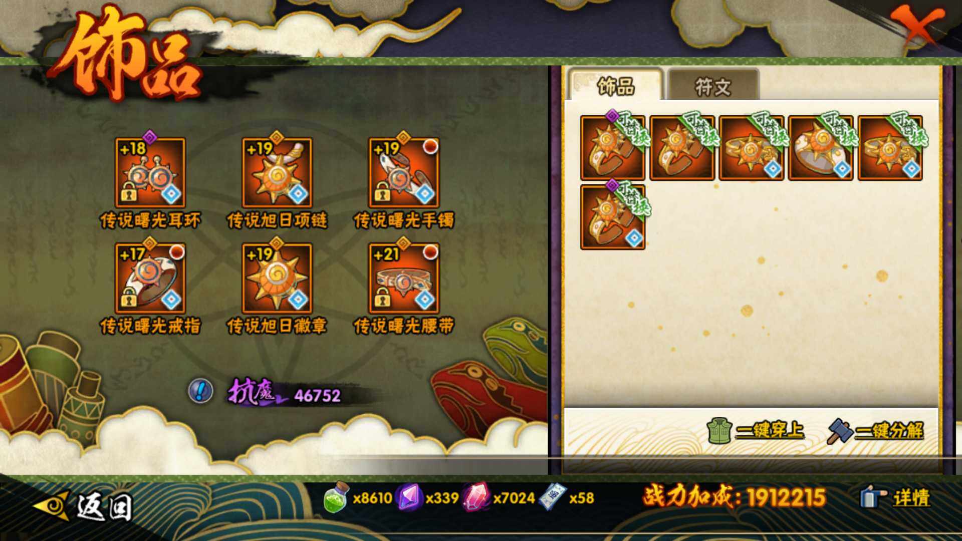 HYLFY410492火影忍者账号详情图23