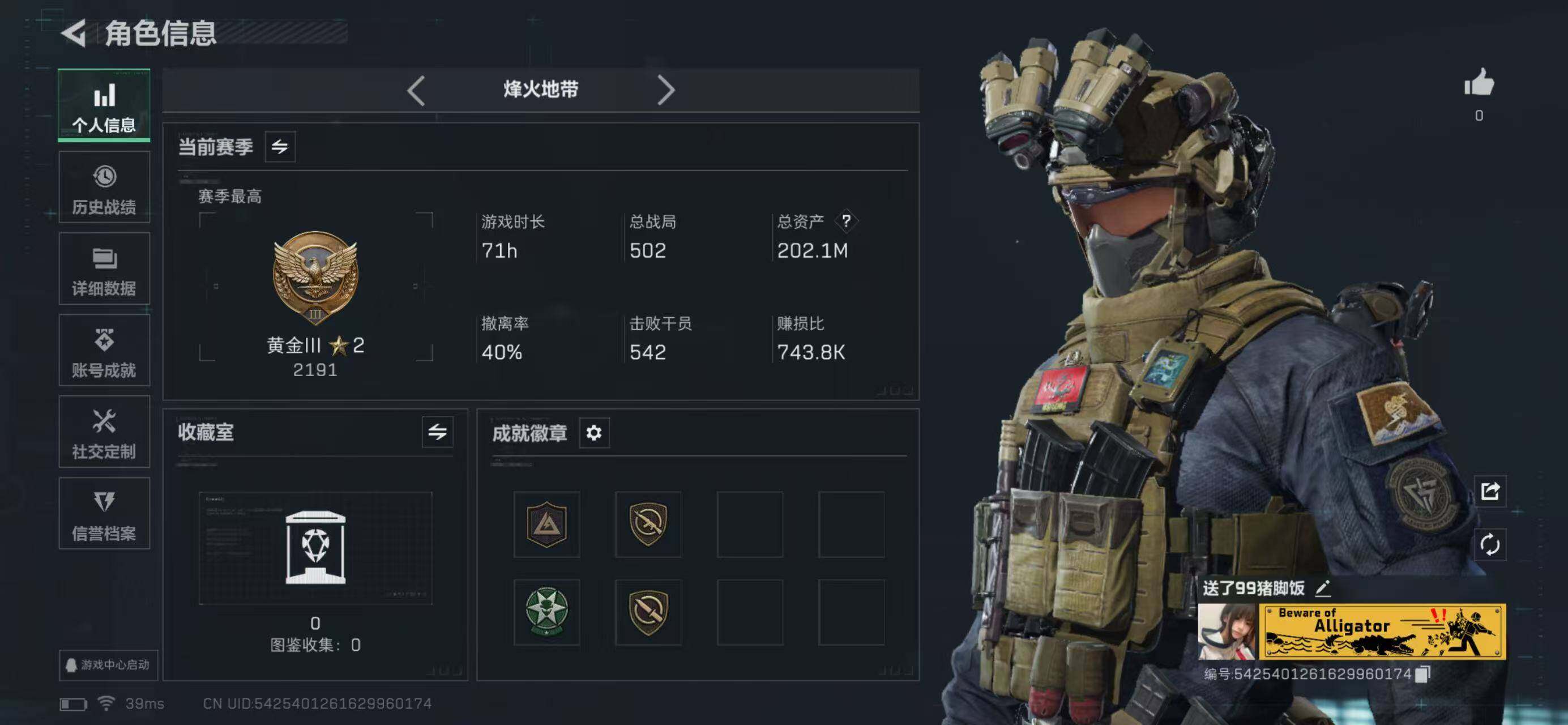 SJZQM440531三角洲行动账号详情图3