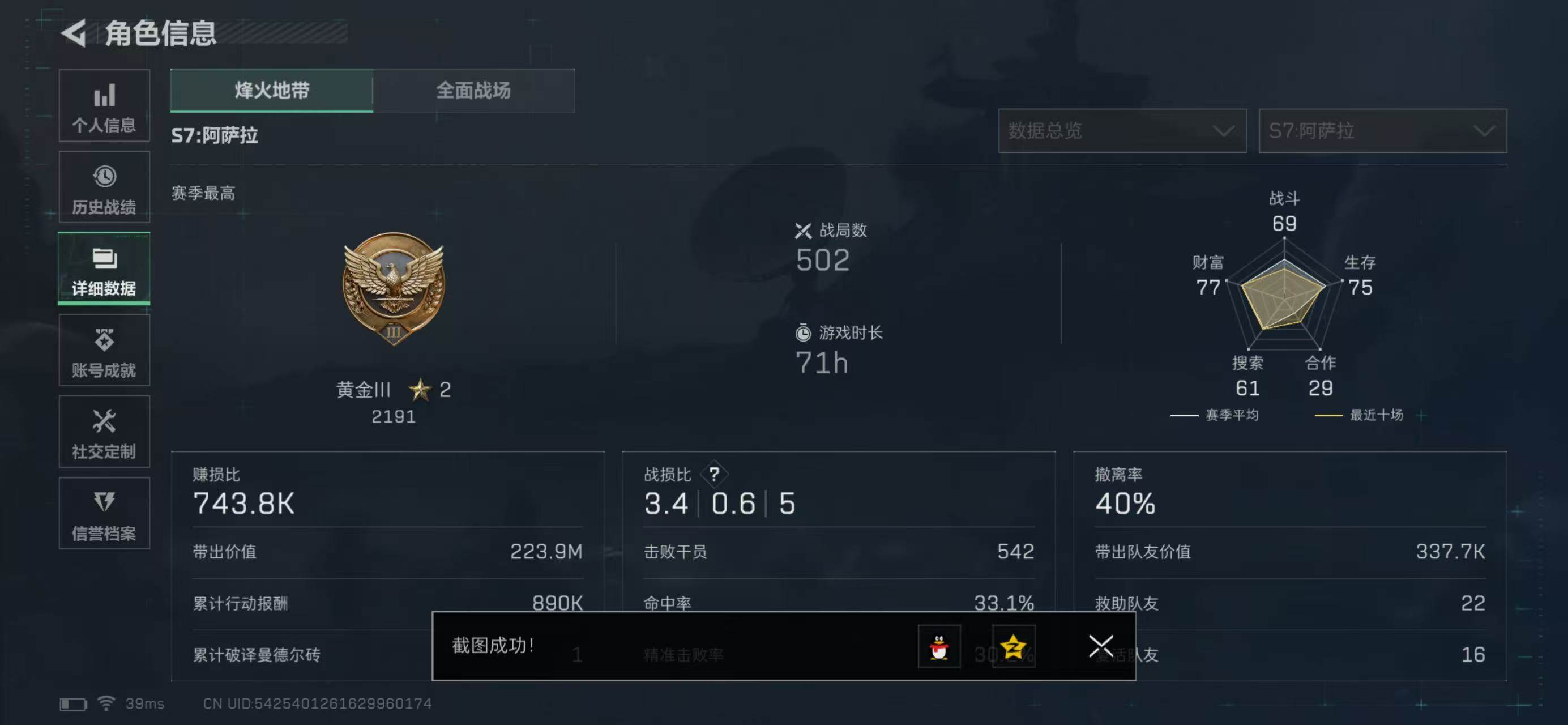 SJZQM440531三角洲行动账号详情图4