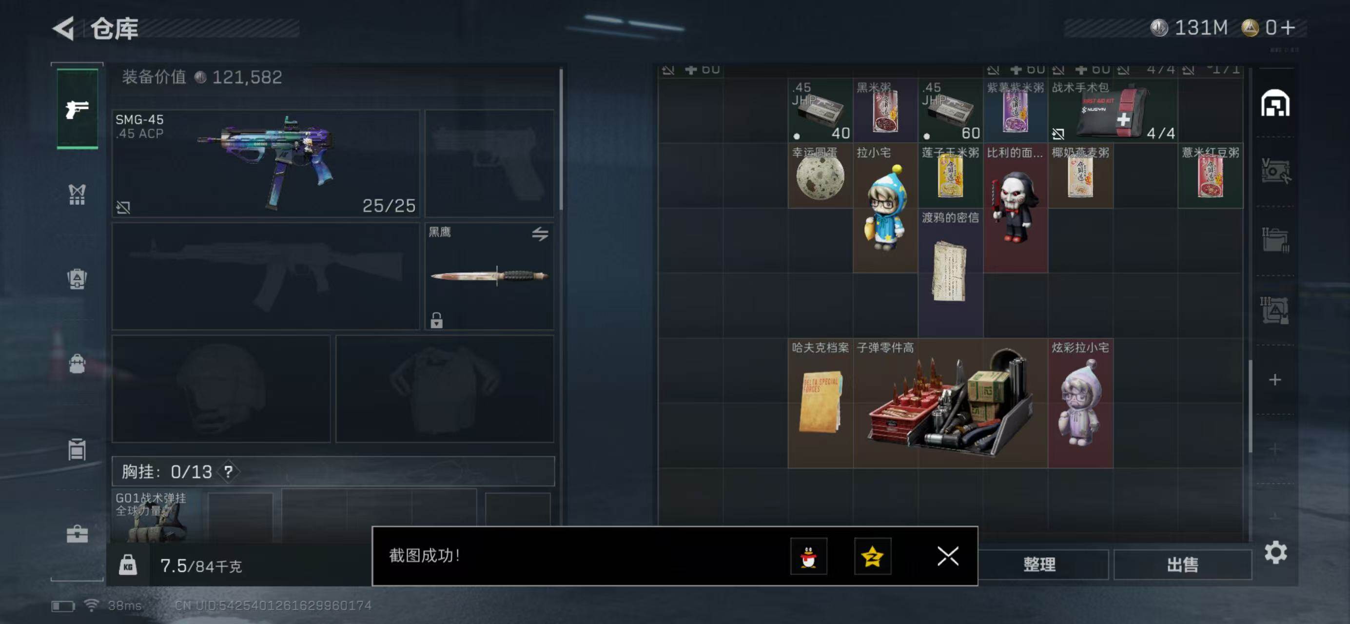 SJZQM440531三角洲行动账号详情图8