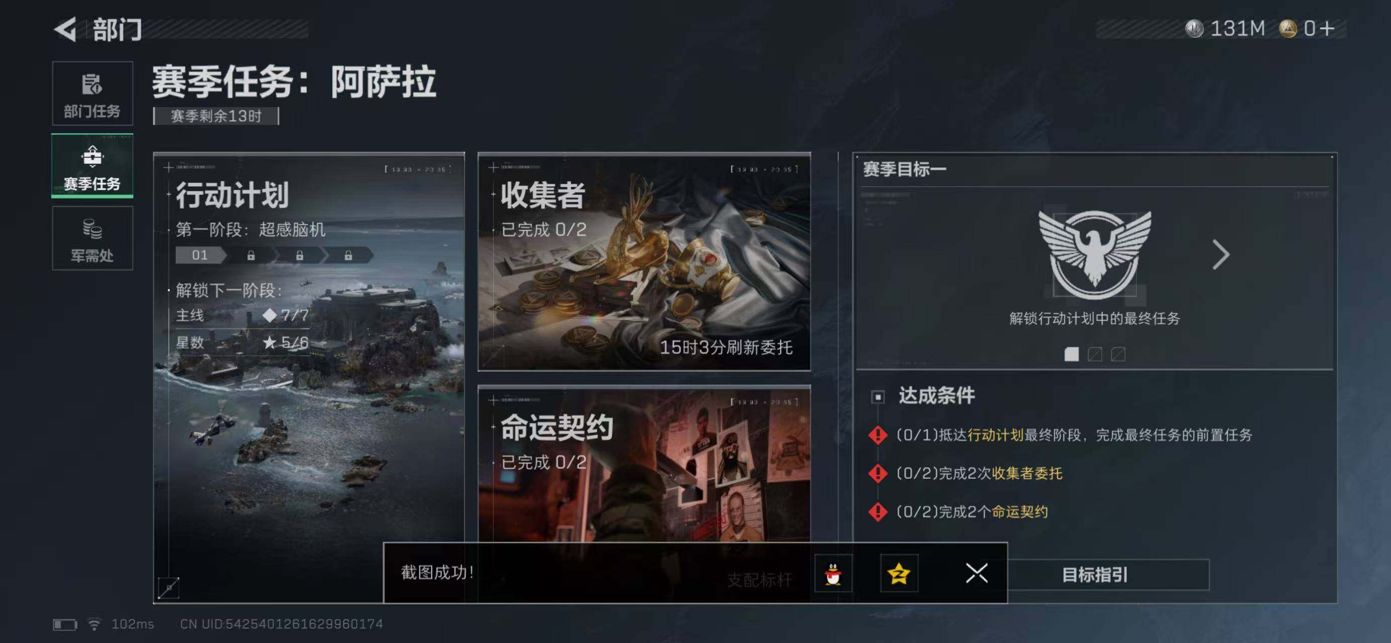 SJZQM440531三角洲行动账号详情图12