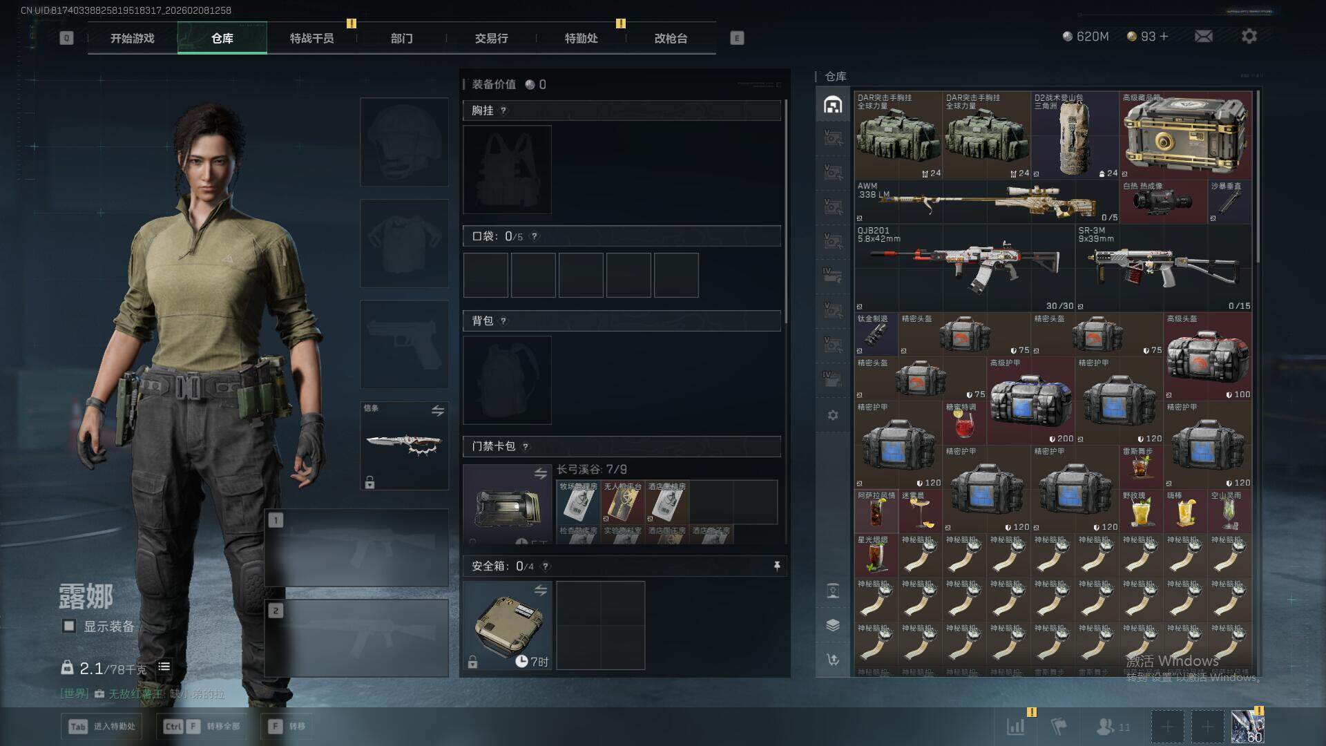 SJZQM440672三角洲行动账号详情图13