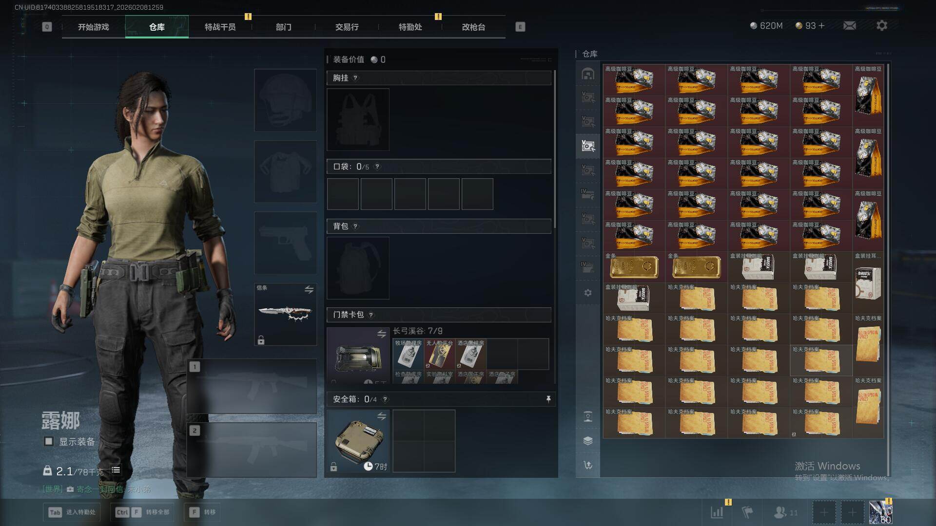 SJZQM440672三角洲行动账号详情图17