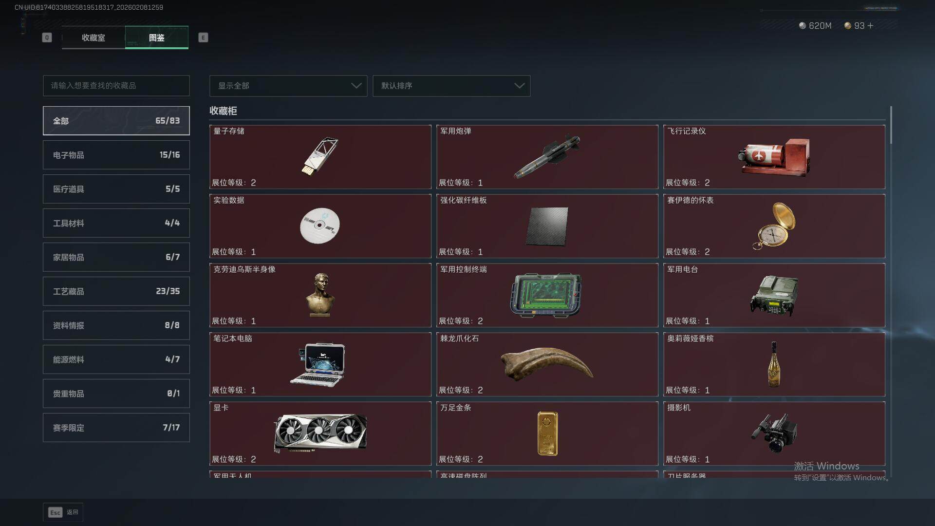 SJZQM440672三角洲行动账号详情图26