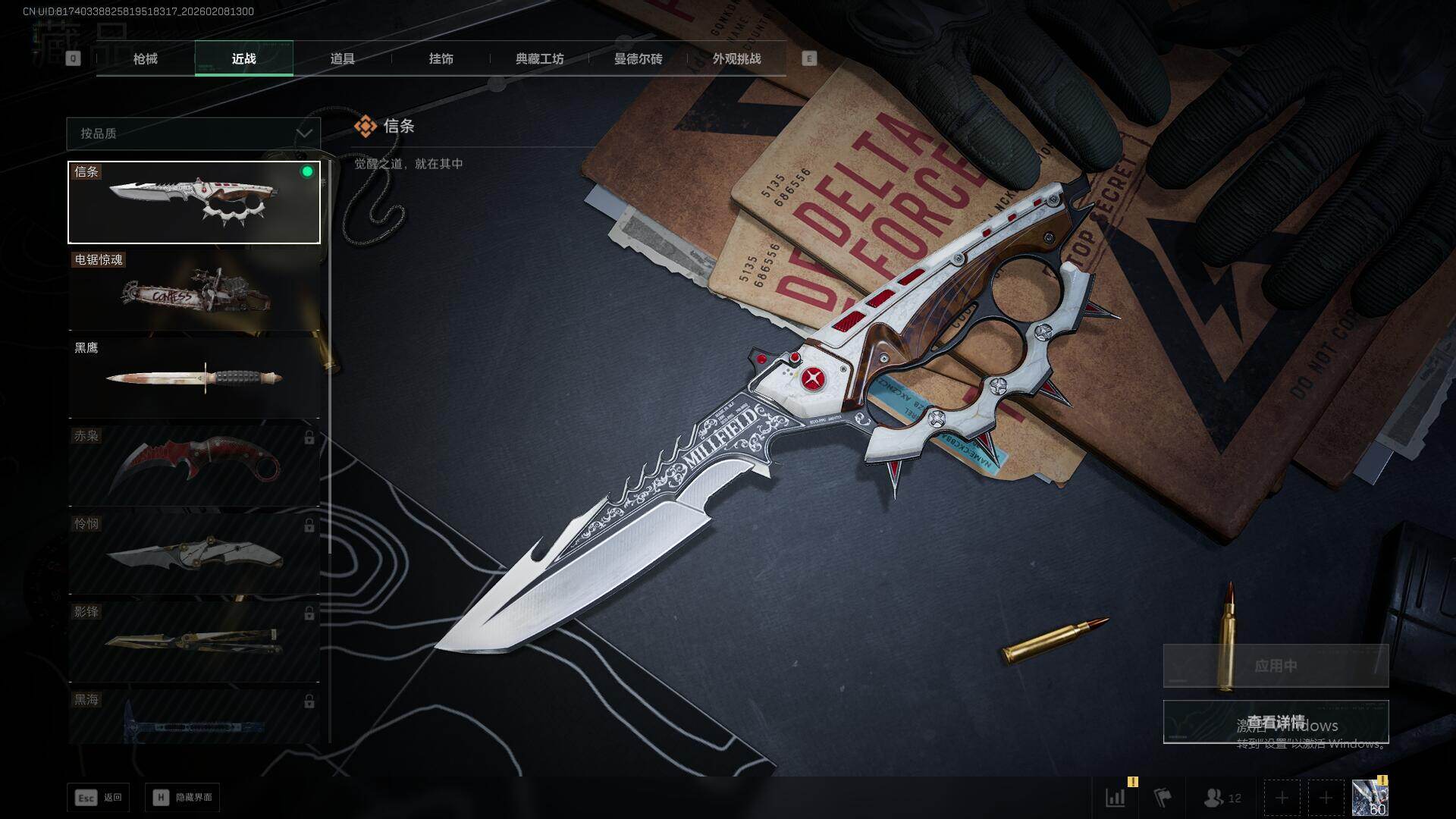 SJZQM440672三角洲行动账号详情图9