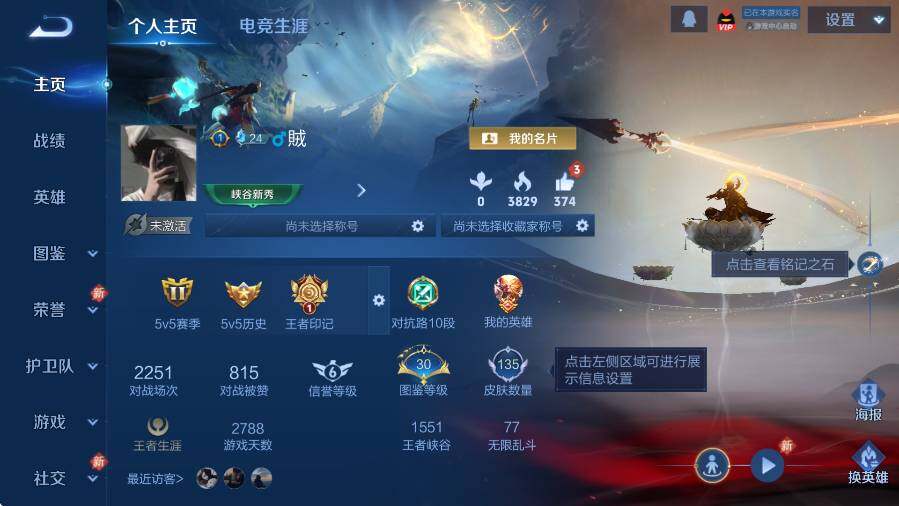 WZCMW4145400王者荣耀账号详情图5