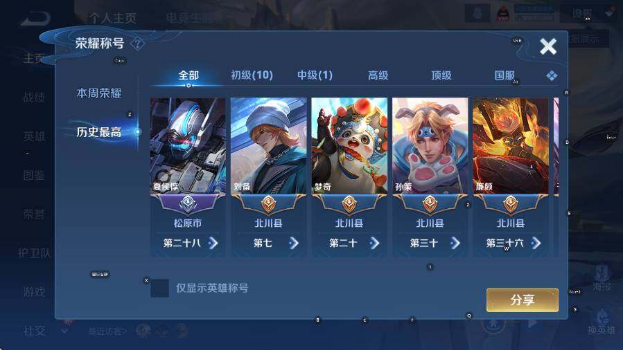 WZCMW4145402王者荣耀账号详情图9