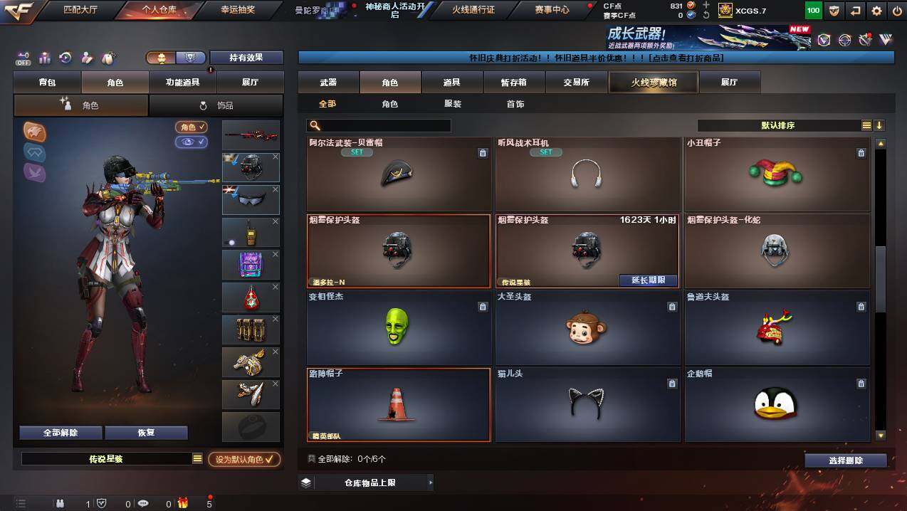 CFCMW438715穿越火线账号详情图5