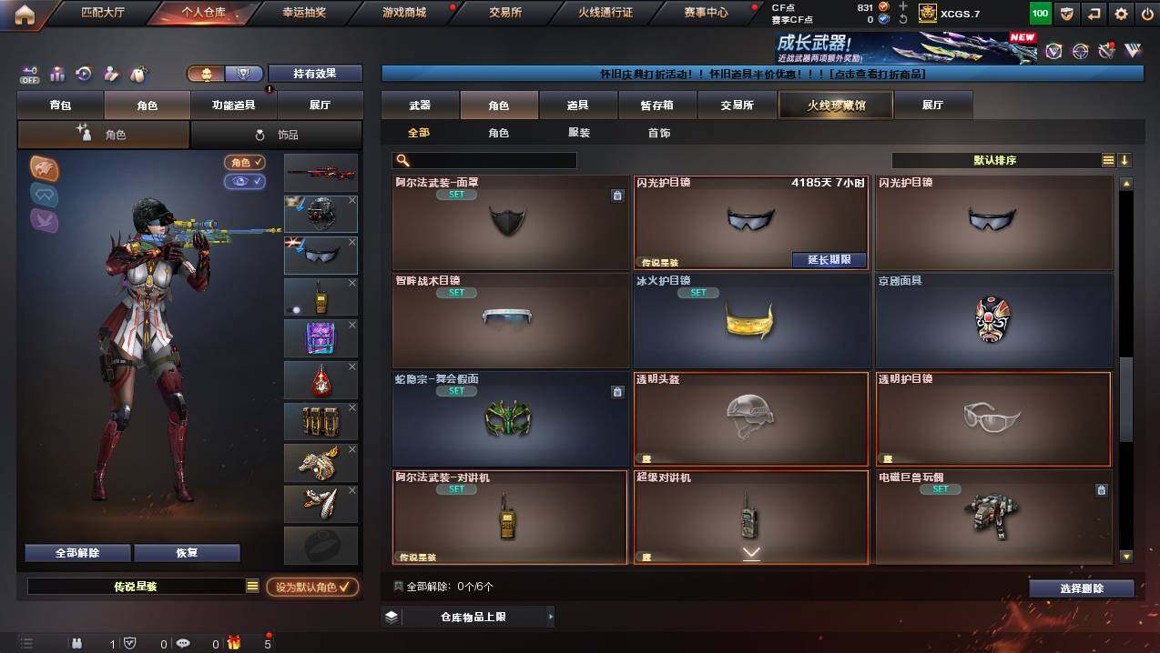 CFCMW438715穿越火线账号详情图7