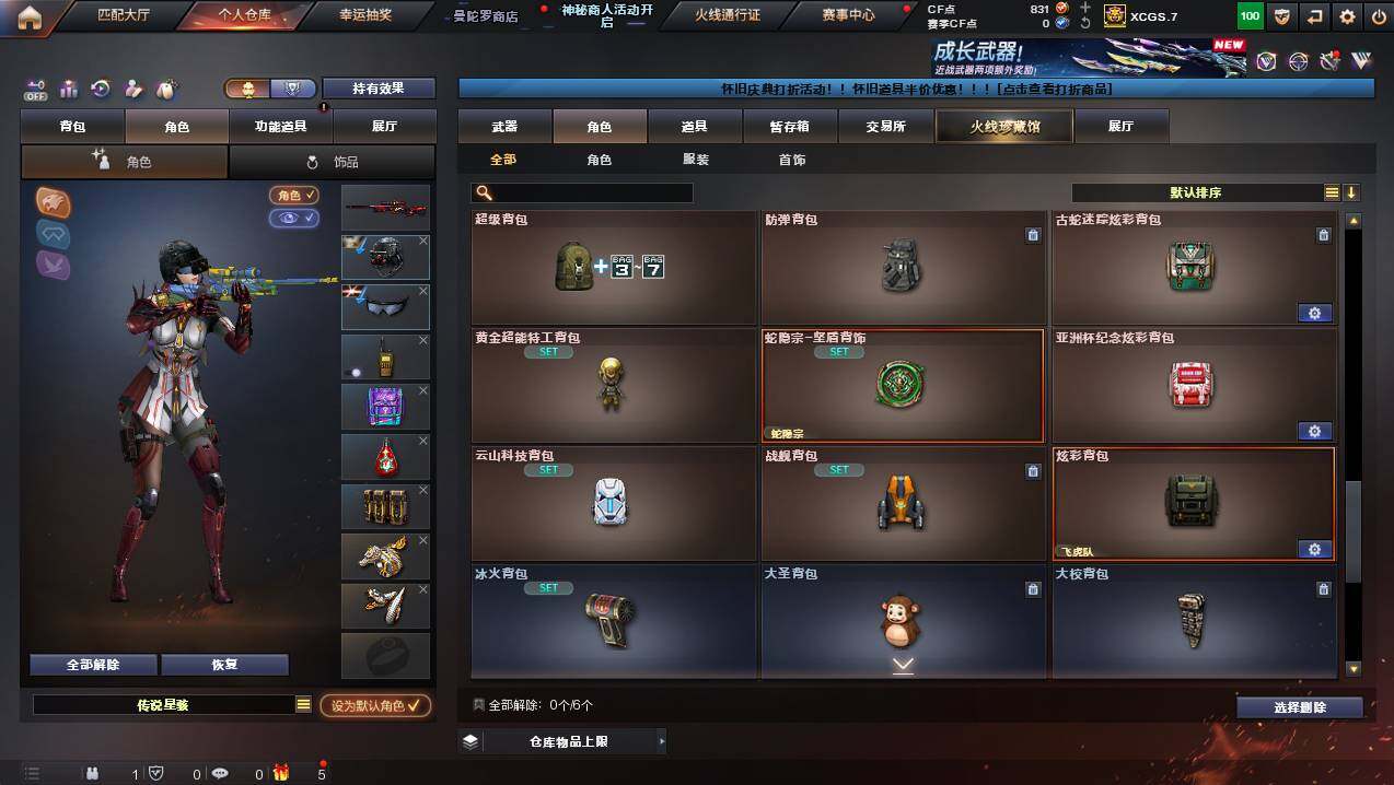 CFCMW438715穿越火线账号详情图9