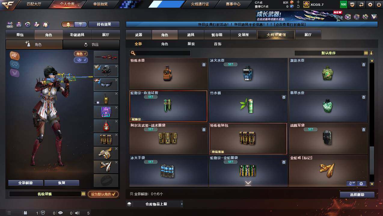 CFCMW438715穿越火线账号详情图11