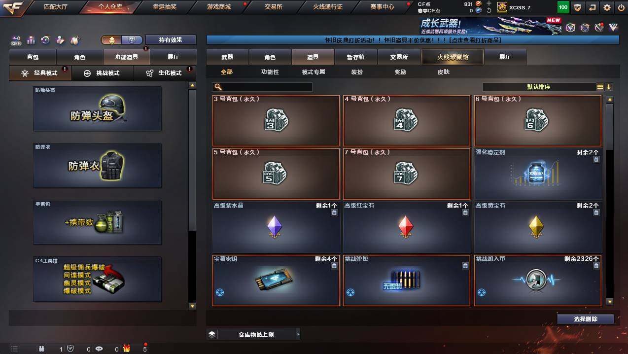 CFCMW438715穿越火线账号详情图13