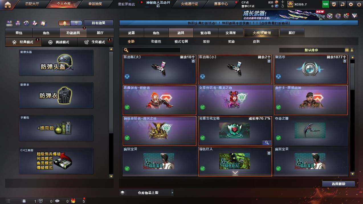 CFCMW438715穿越火线账号详情图14